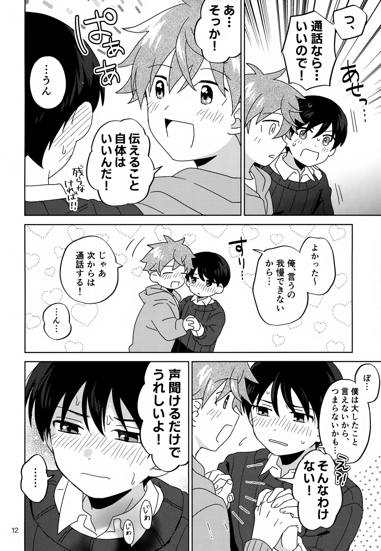 Boku wa Hitori de Shi Nai Kedo - Page 13