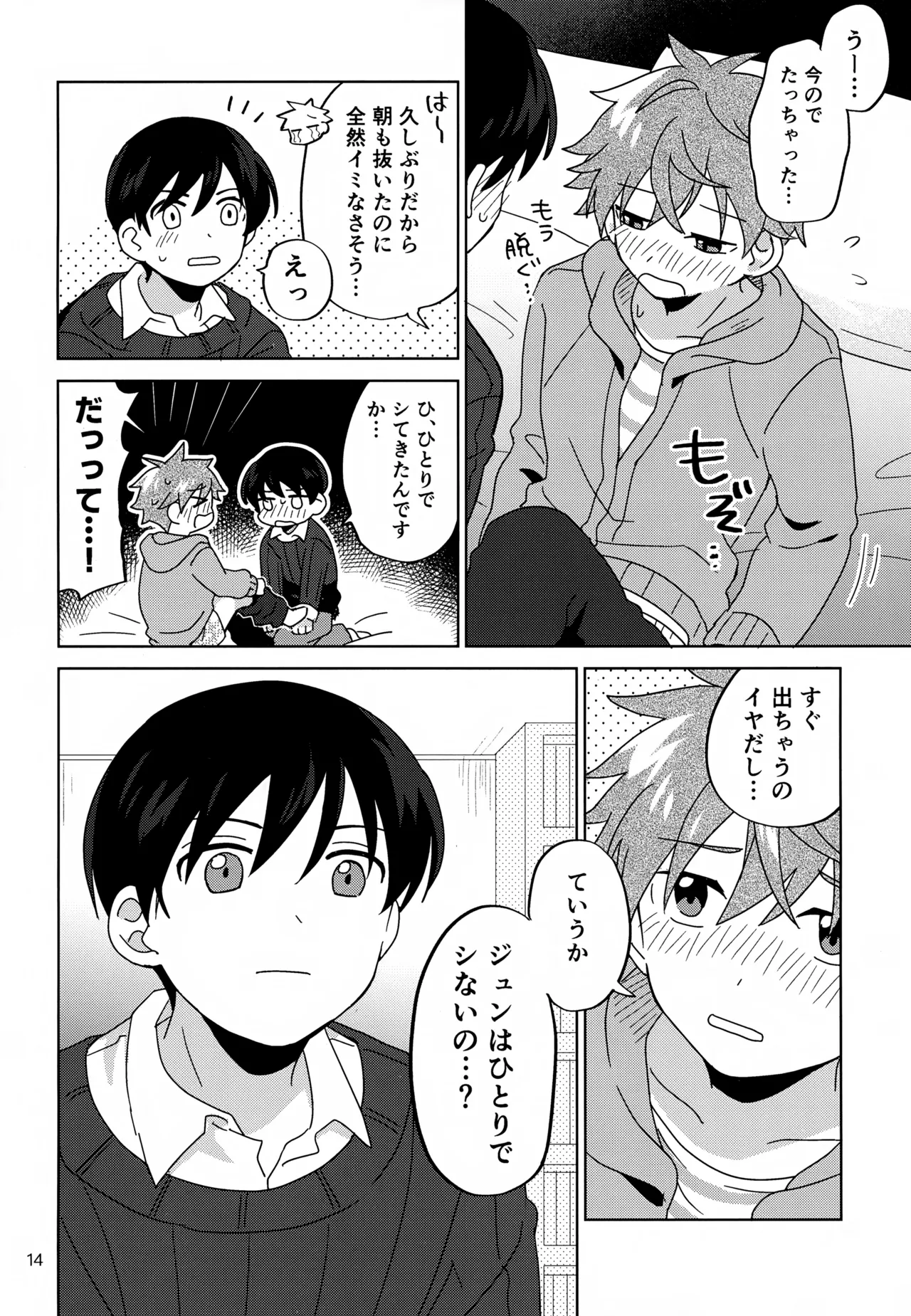 Boku wa Hitori de Shi Nai Kedo - Page 15