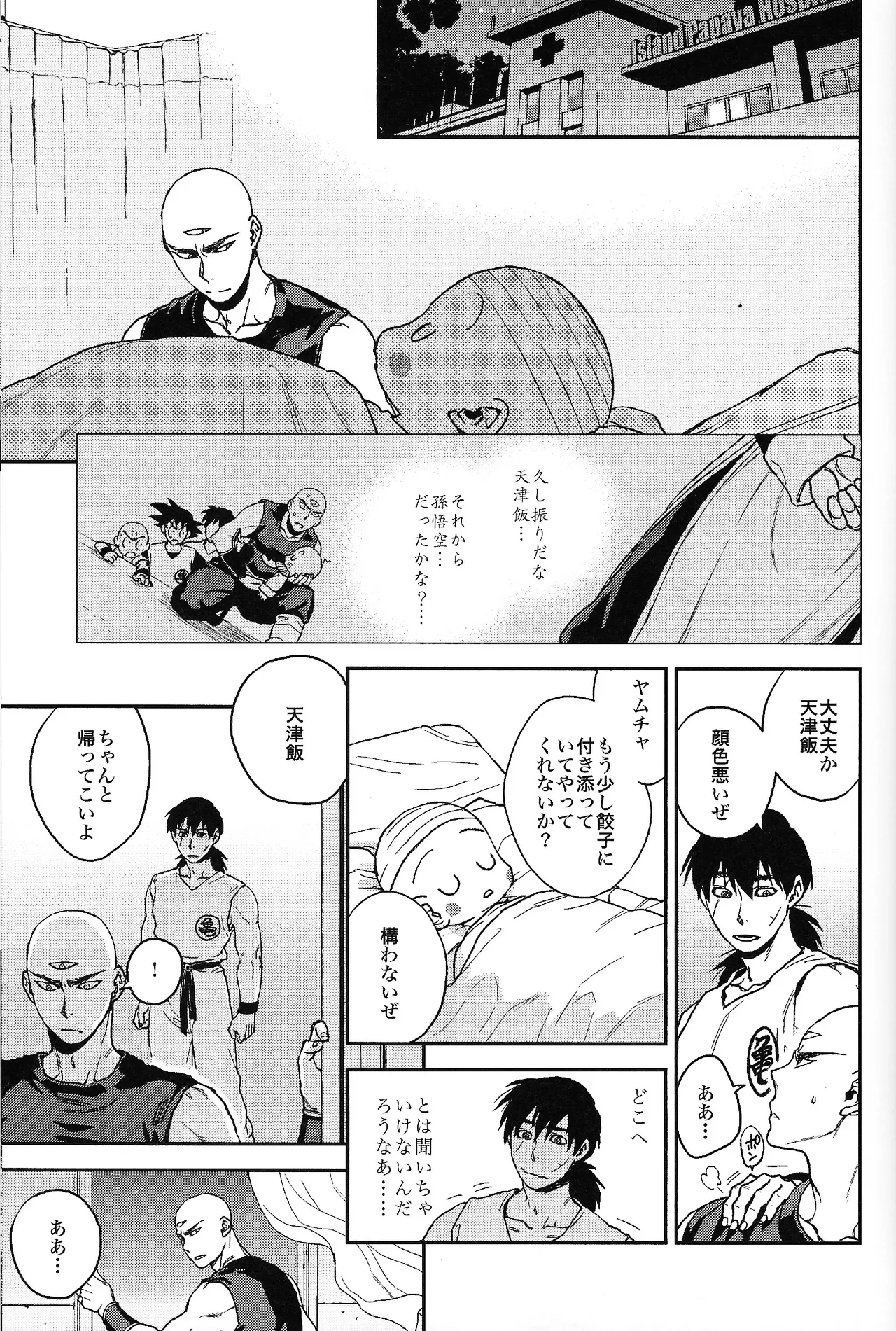 Futatabime wanai - Page 14