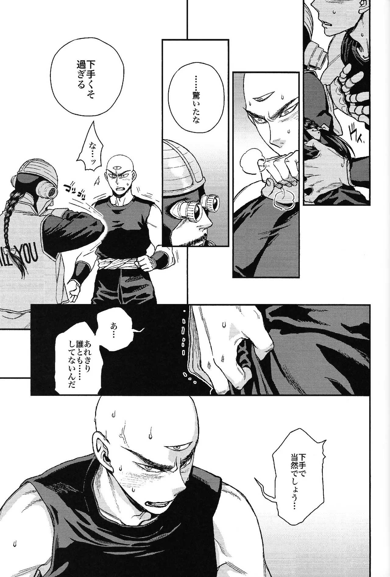 Futatabime wanai - Page 20