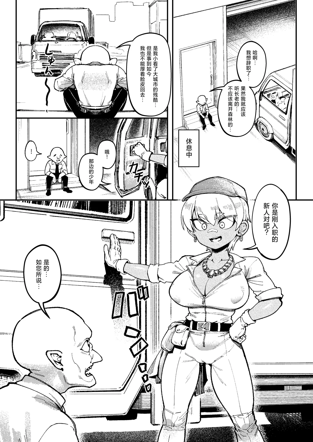 Goblin Sei Chiku 02 - Page 14