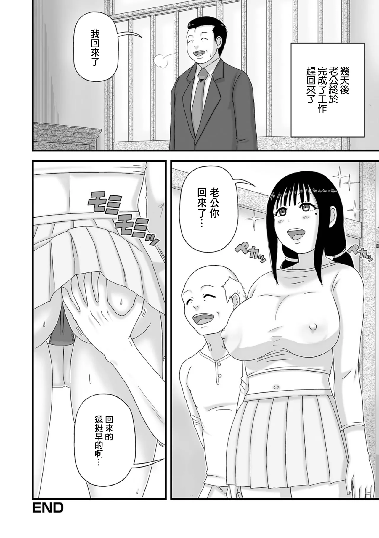 Inaka no Bakunyuu Oku-san. - Page 16