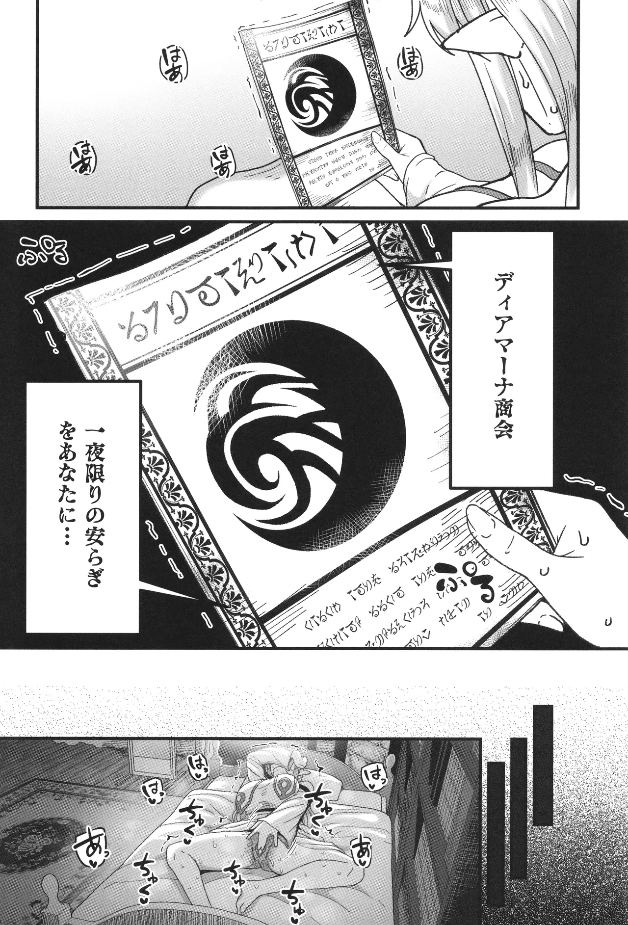 Genkai Jukujo Elf Senyou! Danshou Delivery Service!! - Page 12