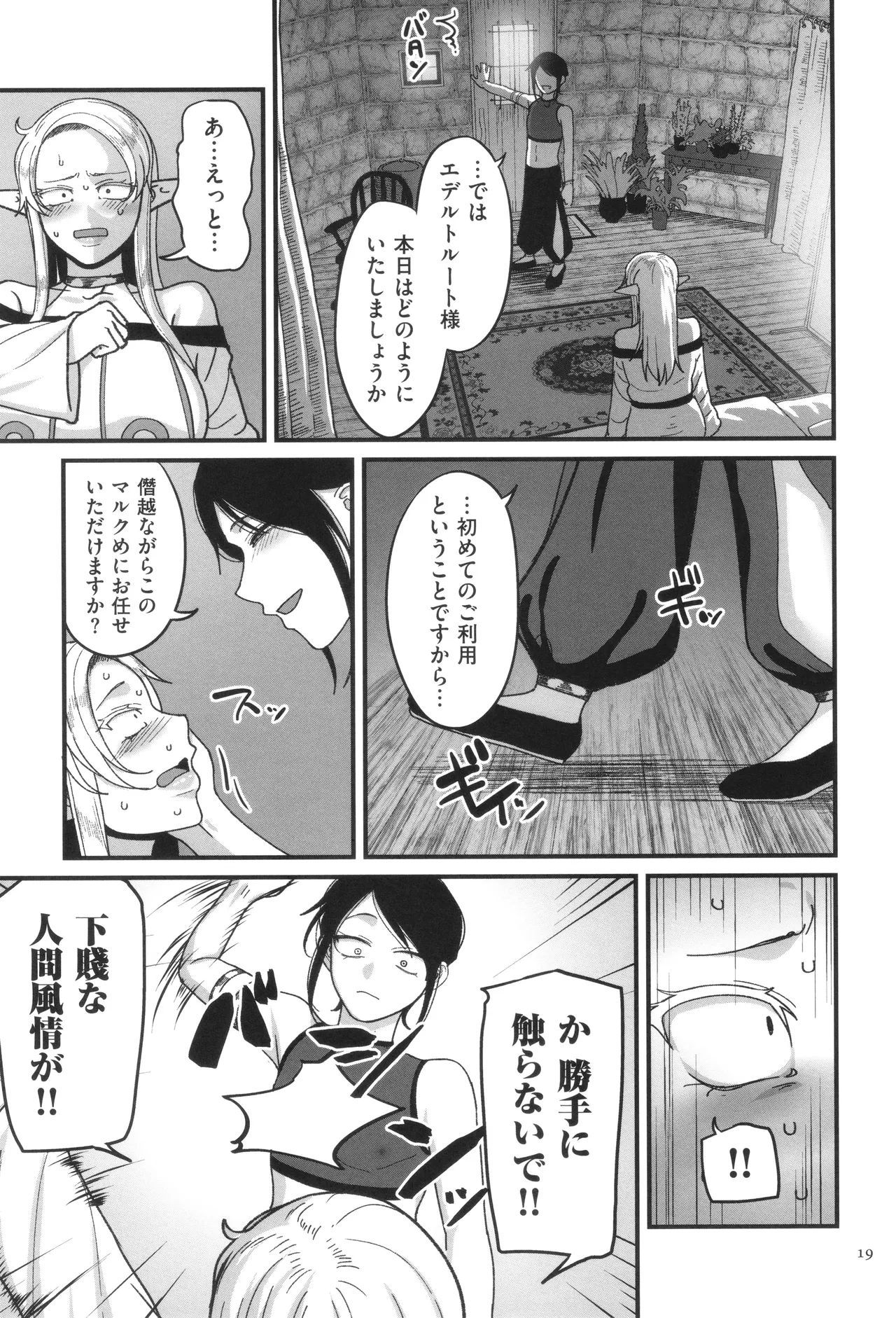 Genkai Jukujo Elf Senyou! Danshou Delivery Service!! - Page 21