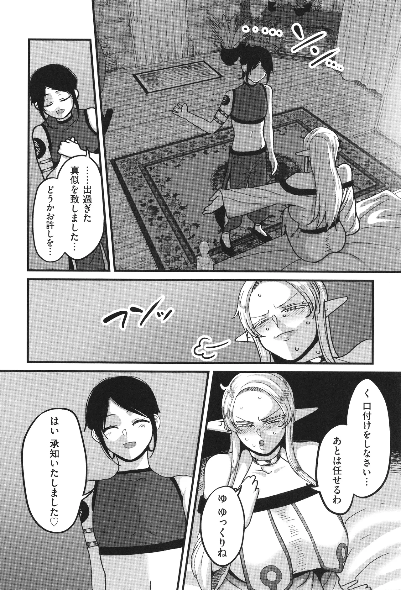 Genkai Jukujo Elf Senyou! Danshou Delivery Service!! - Page 22