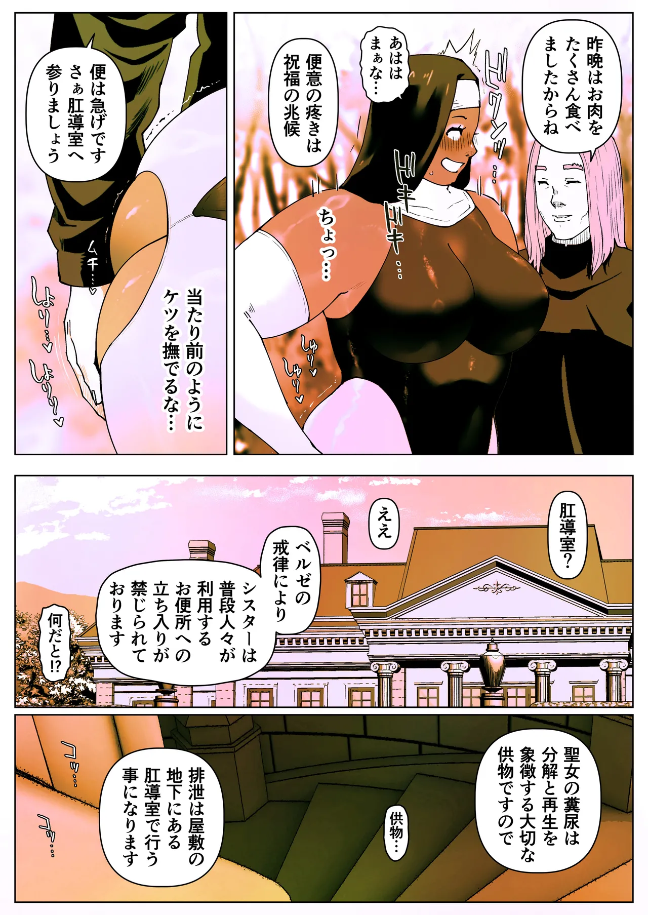 聖肛ノ焔「第一話」 - Page 22