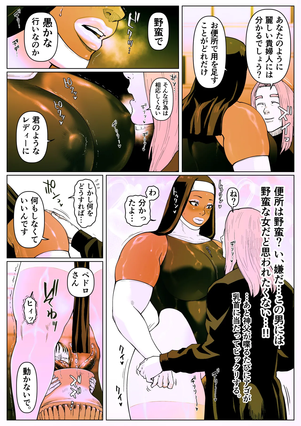 聖肛ノ焔「第一話」 - Page 29