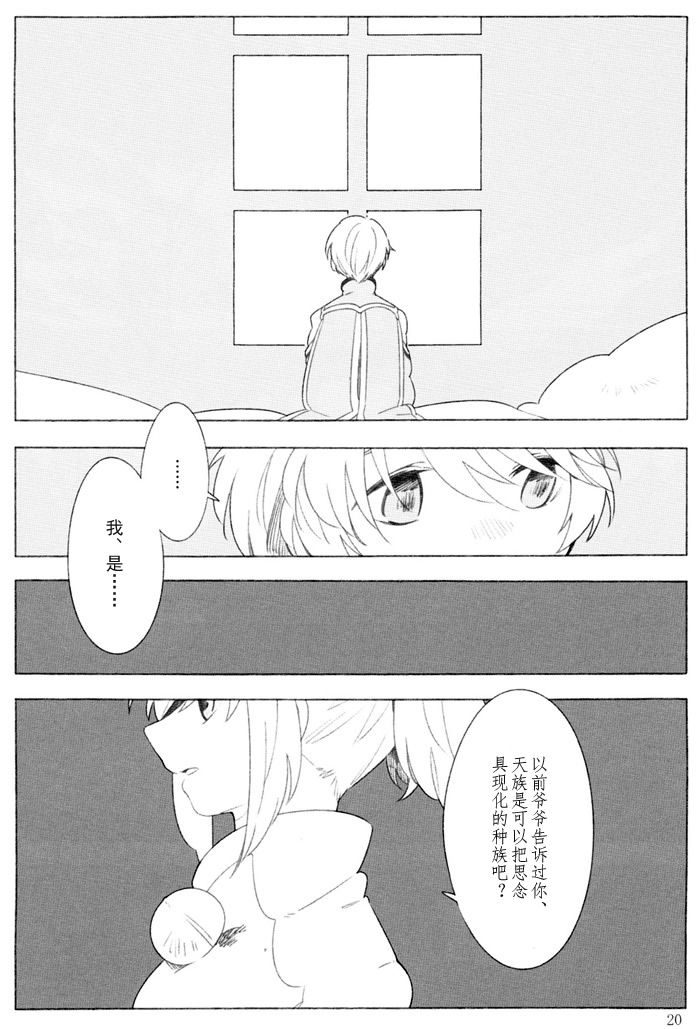 The night waiting for your voice - Page 19