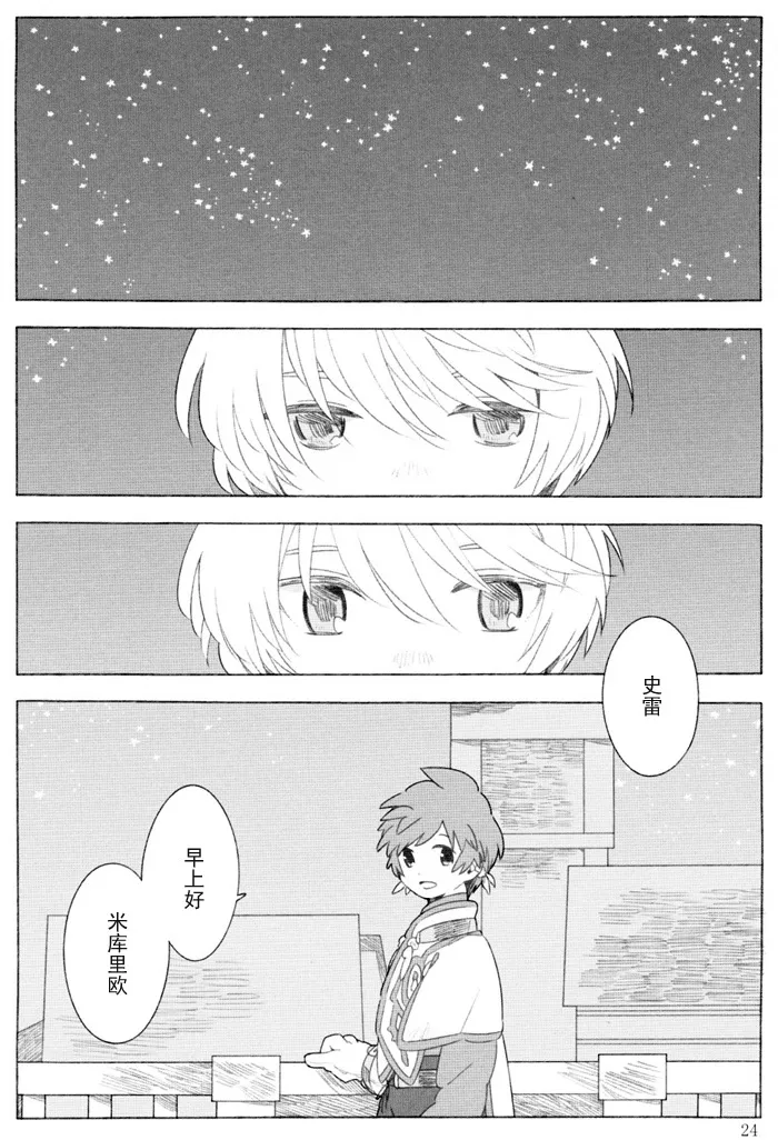 The night waiting for your voice - Page 23