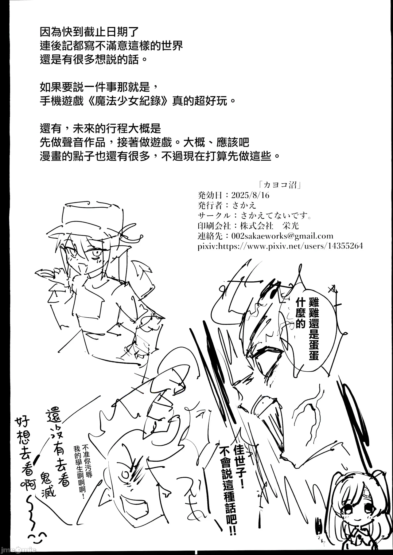 Kayoko Numa - You must be melted into sweetly orgasm - Page 55