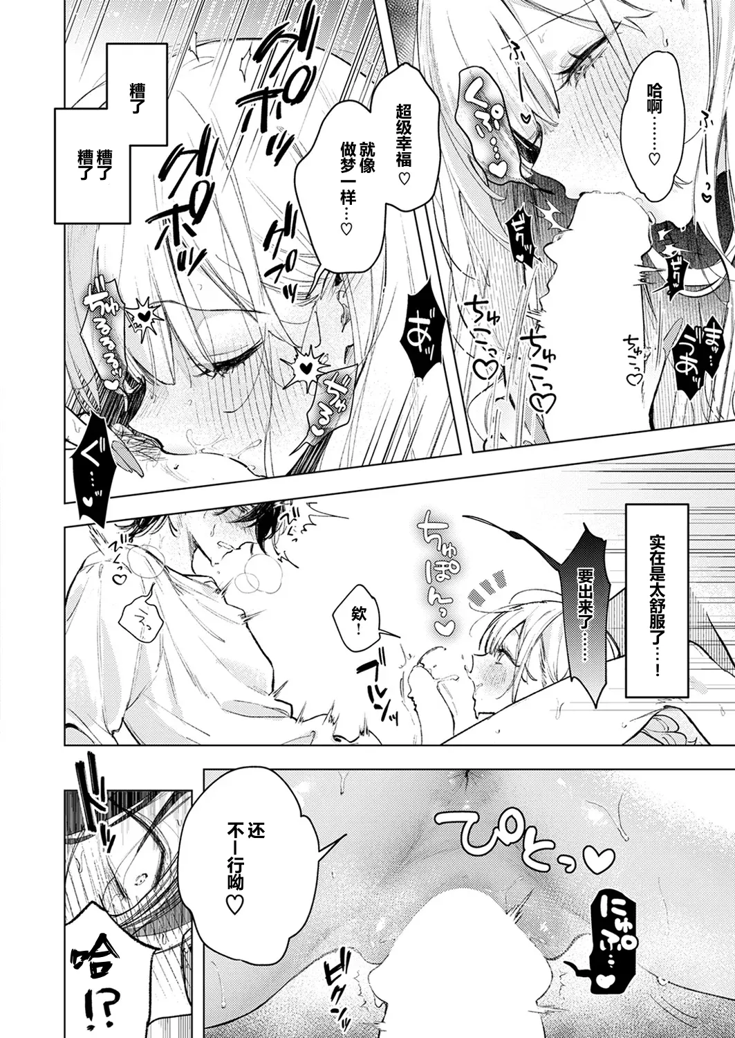 koi Saki-chan ni wa kanawanai!应付不了恋咲酱 - Page 14