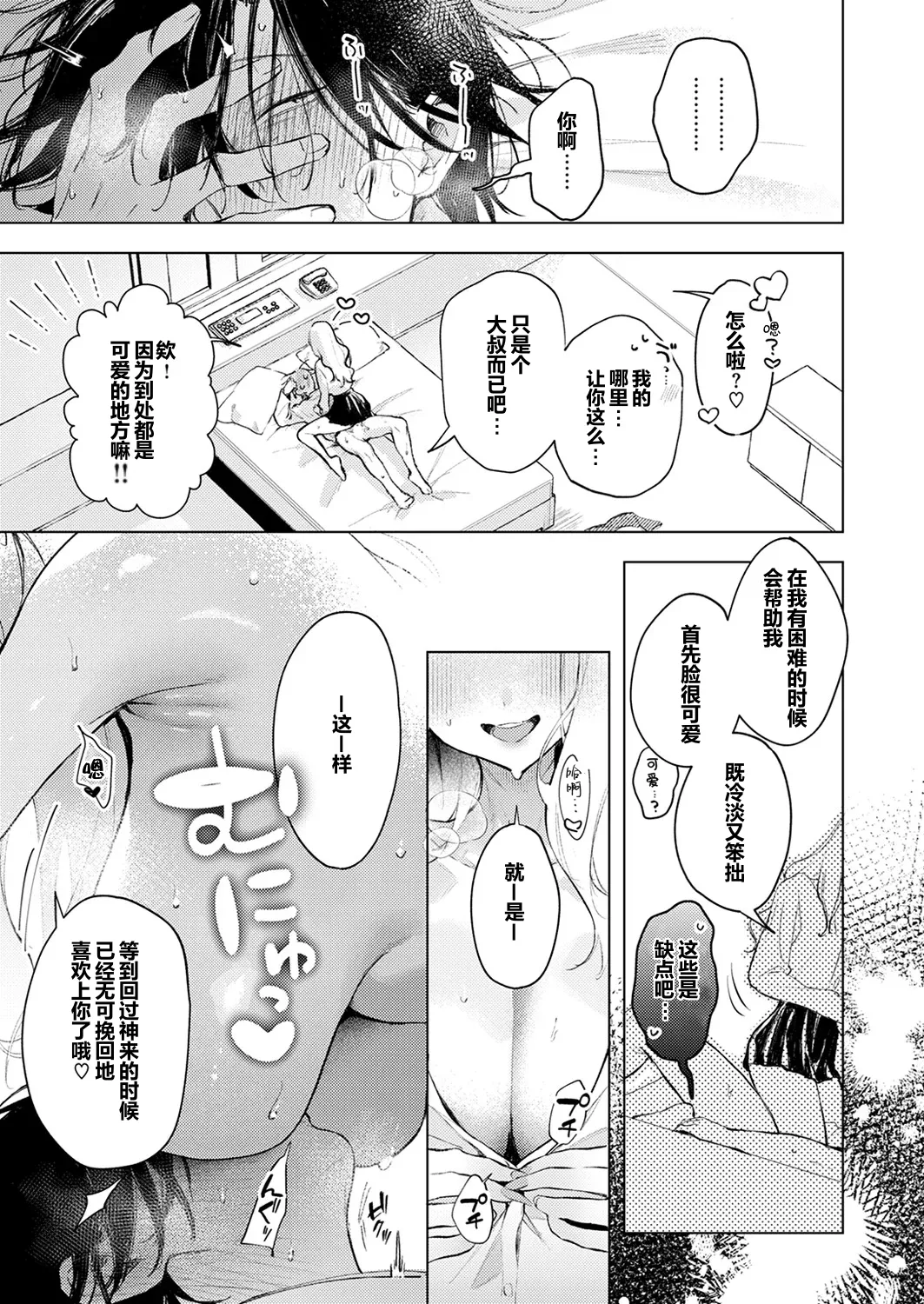koi Saki-chan ni wa kanawanai!应付不了恋咲酱 - Page 17