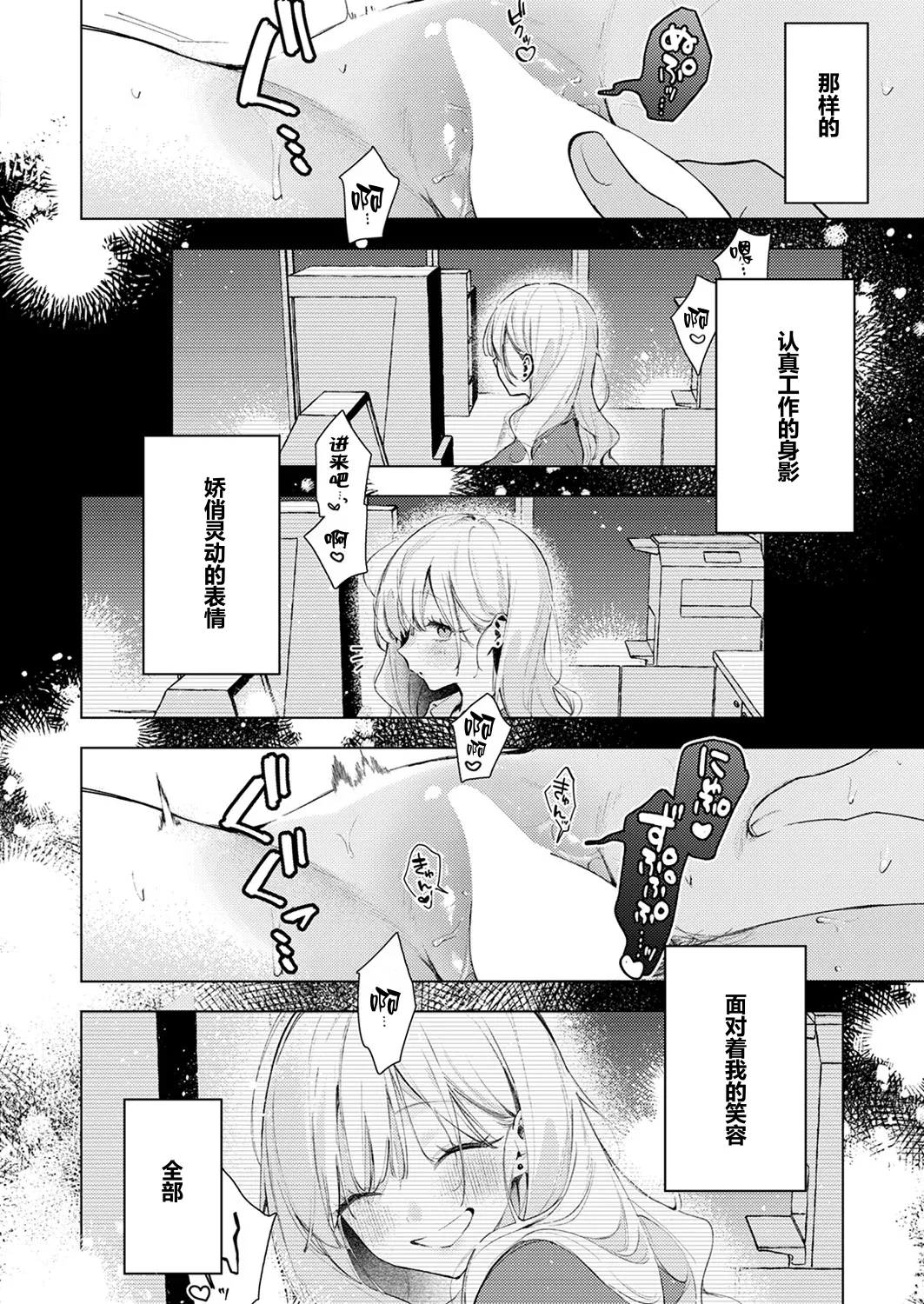 koi Saki-chan ni wa kanawanai!应付不了恋咲酱 - Page 20