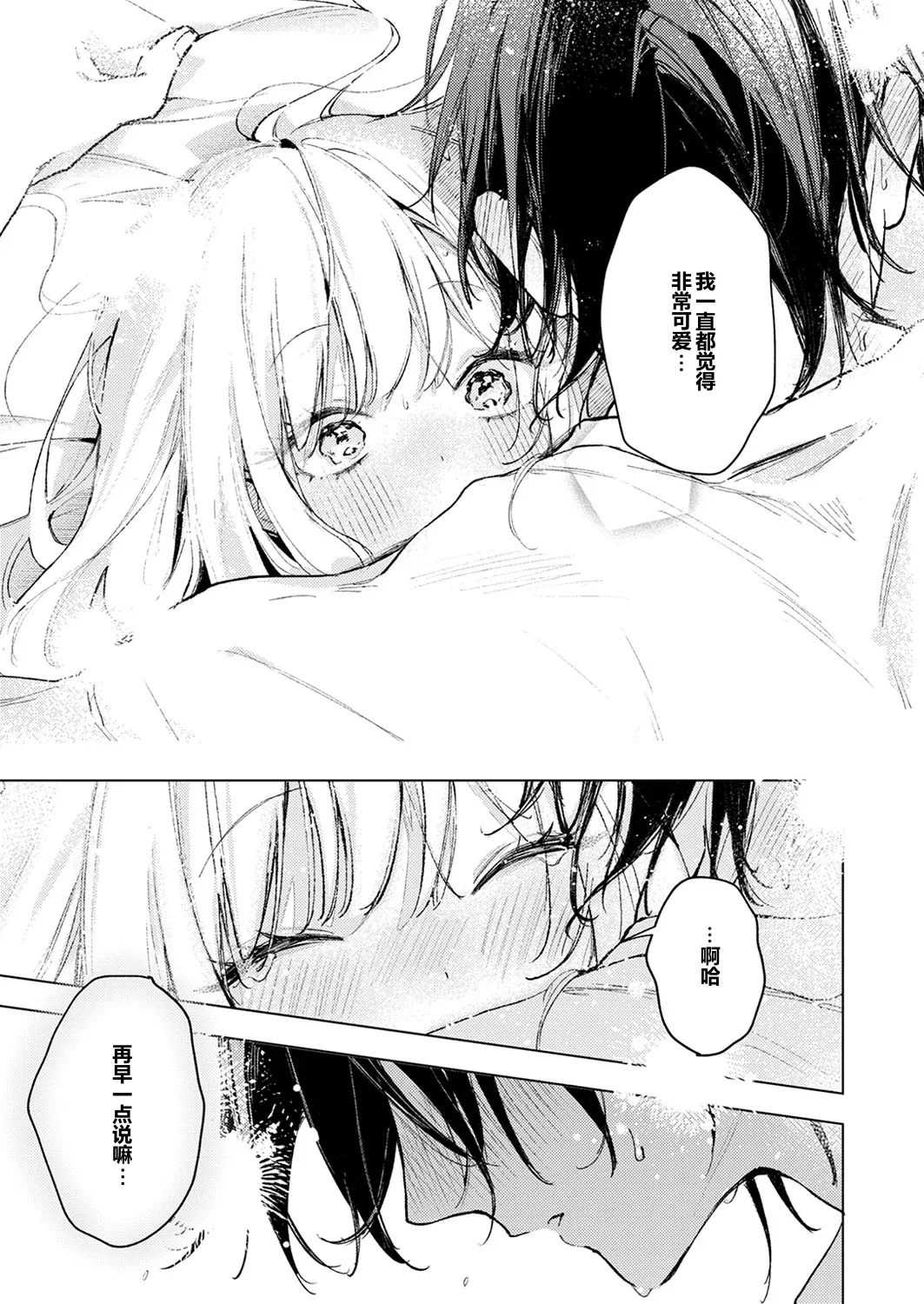 koi Saki-chan ni wa kanawanai!应付不了恋咲酱 - Page 21