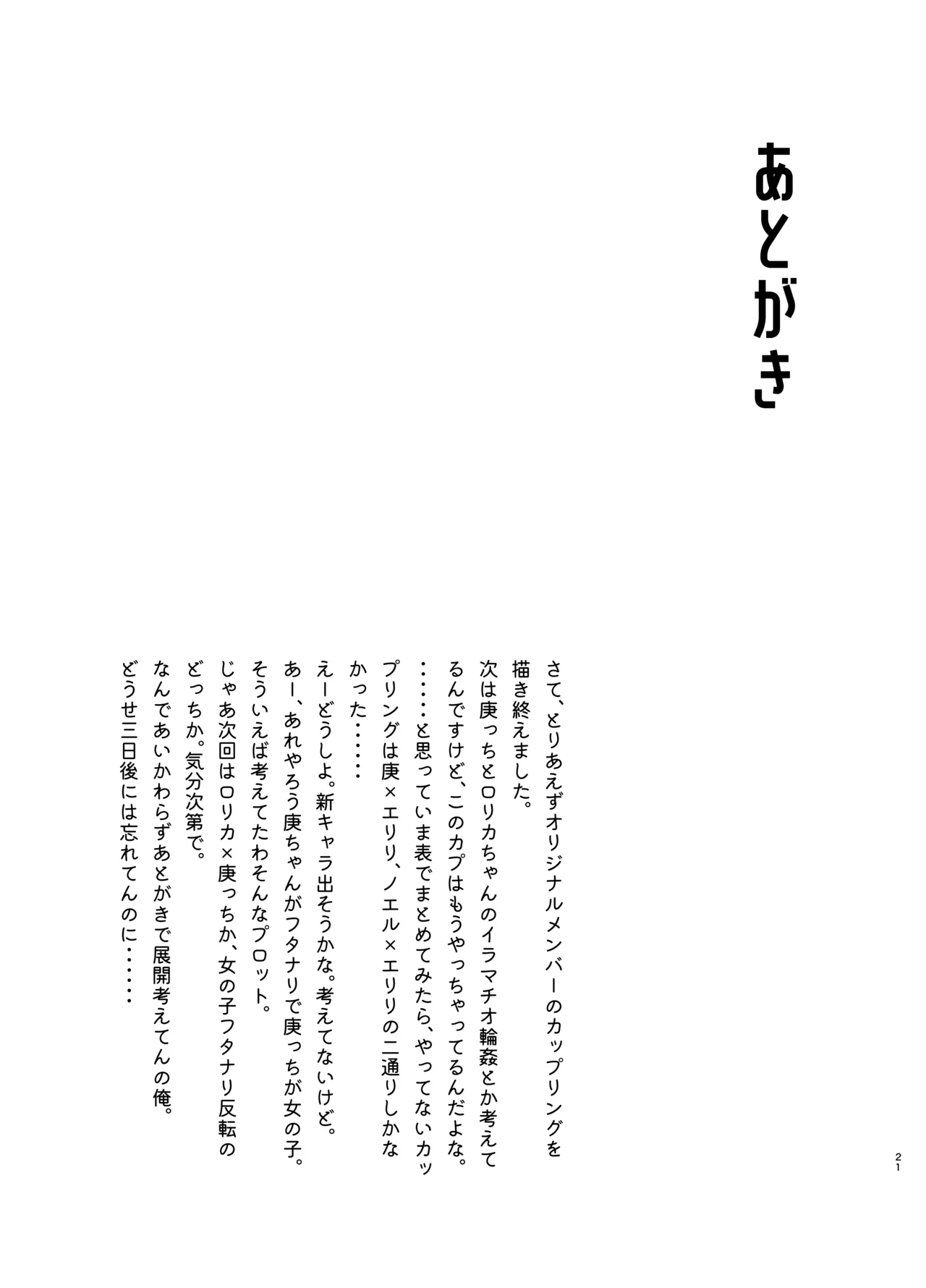 Ore ga Bunretsu shite Isekai de TS suru Hanashi 13 - Page 21