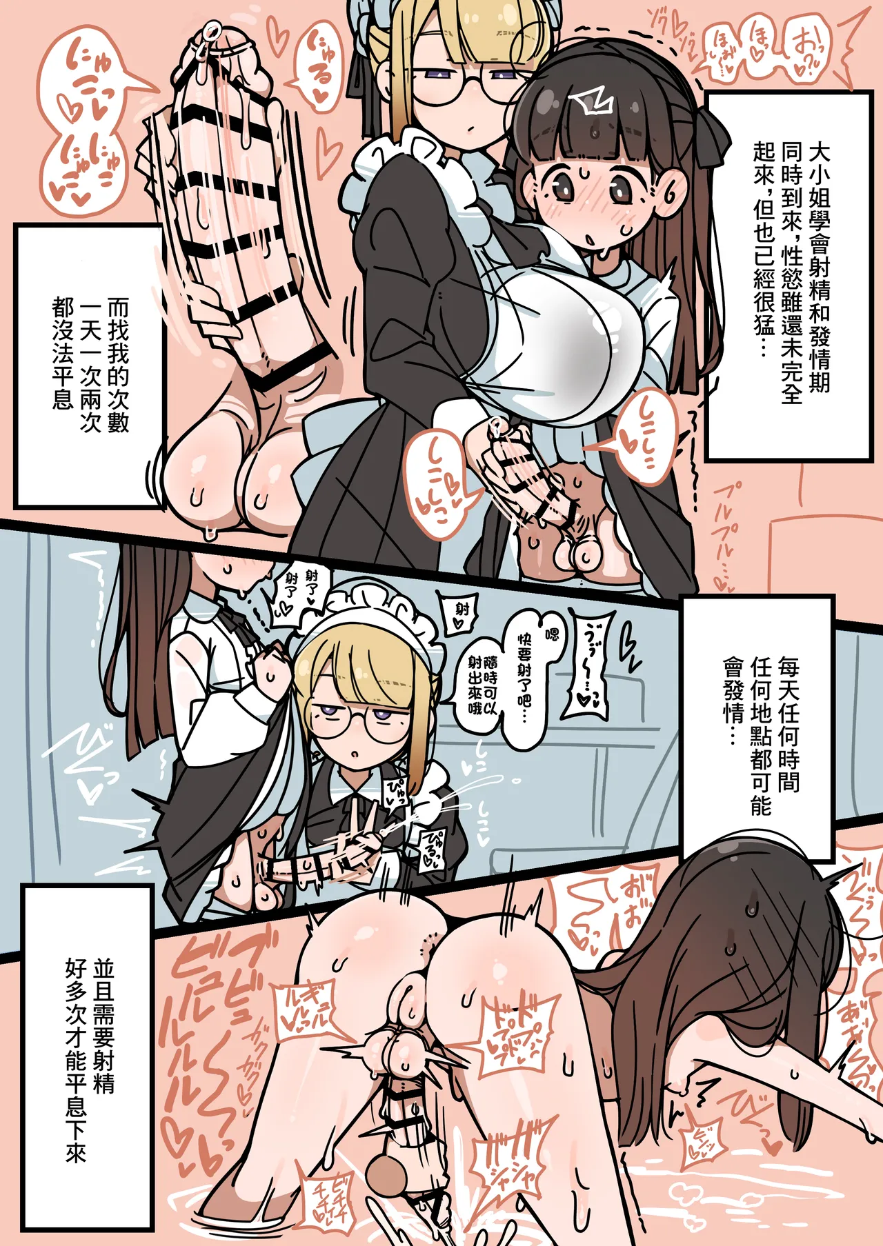 Junsui Junboku Futanari Ojou-sama Seitsuu | 純潔無暇扶她大小姐 精通 - Page 10