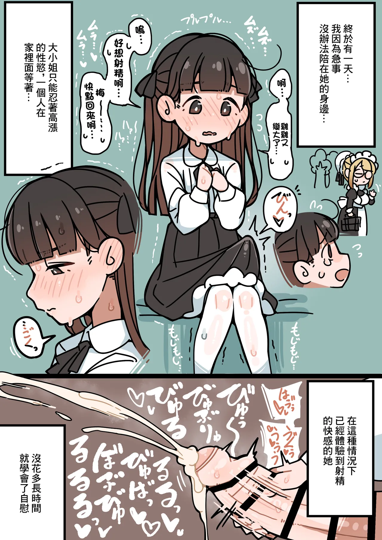 Junsui Junboku Futanari Ojou-sama Seitsuu | 純潔無暇扶她大小姐 精通 - Page 11