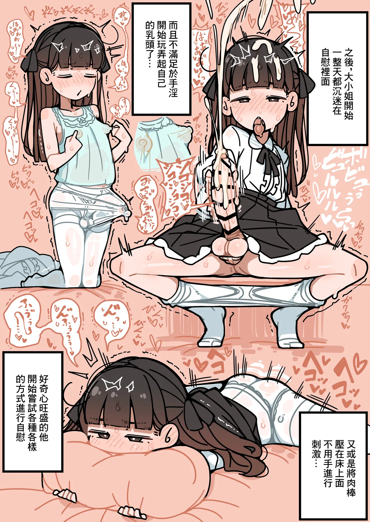 Junsui Junboku Futanari Ojou-sama Seitsuu | 純潔無暇扶她大小姐 精通 - Page 12