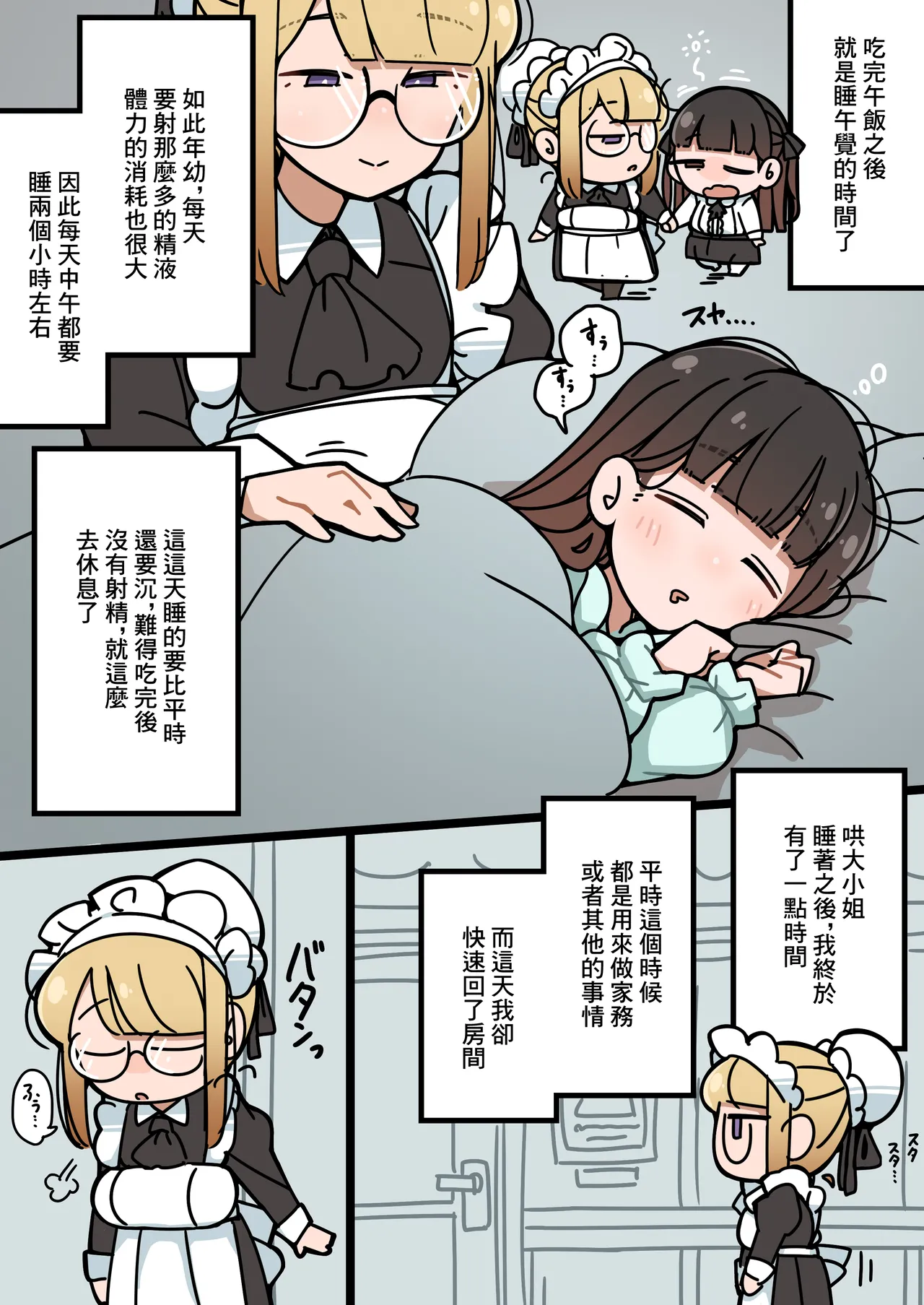 Junsui Junboku Futanari Ojou-sama Seitsuu | 純潔無暇扶她大小姐 精通 - Page 18