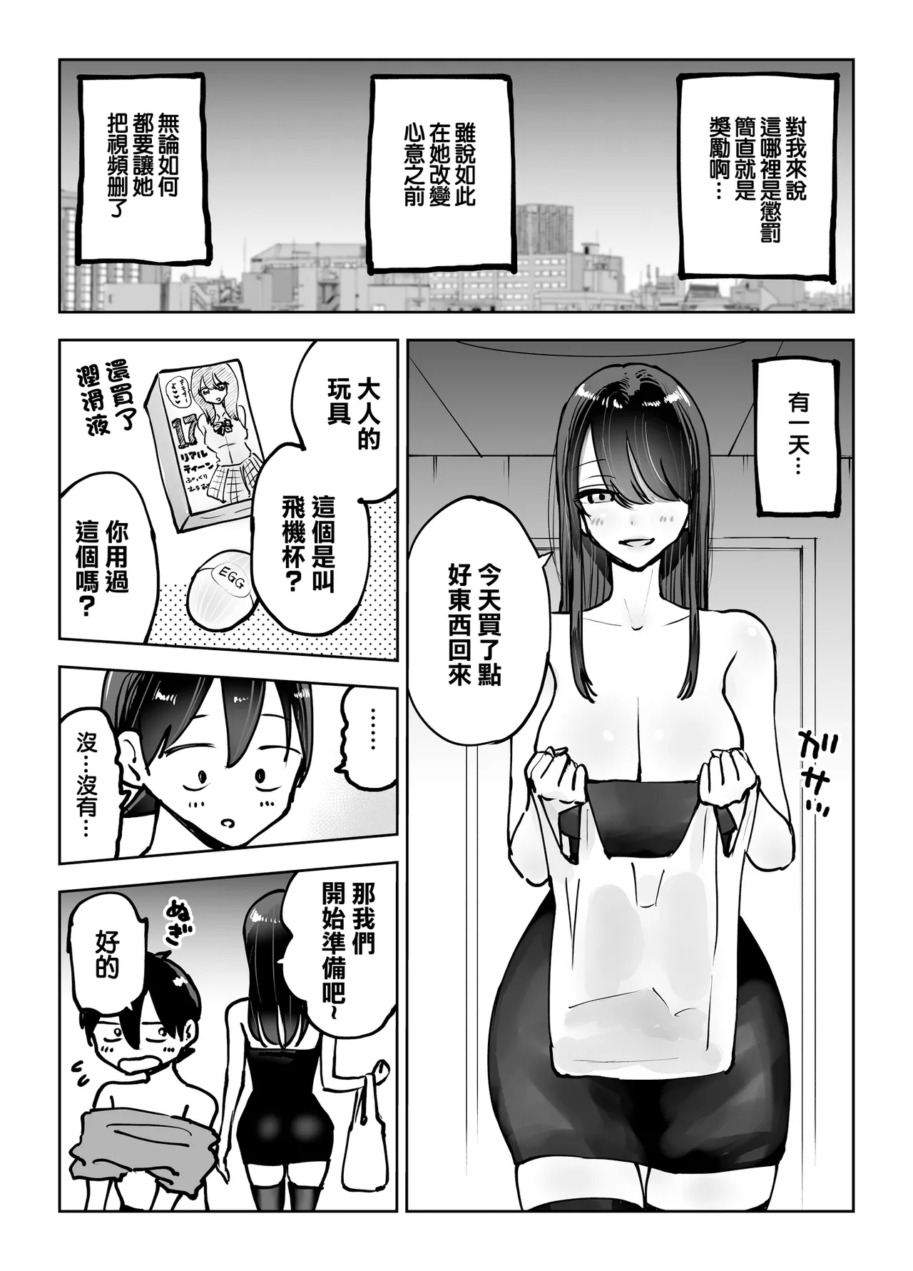 Toshiue Onee-san no Oshioki. ...de Iku!! | 年上大姐姐的懲罰…讓我射了！！ - Page 27