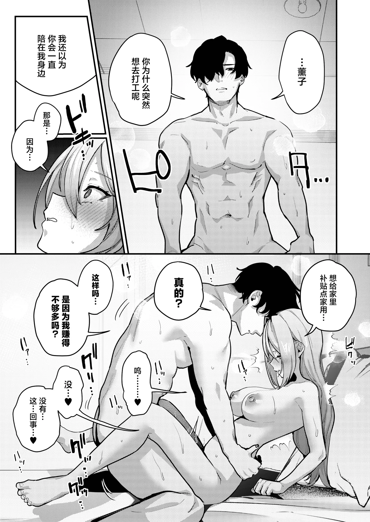 Gusai, Saijuushoku.丨愚妻、再就职。 - Page 24
