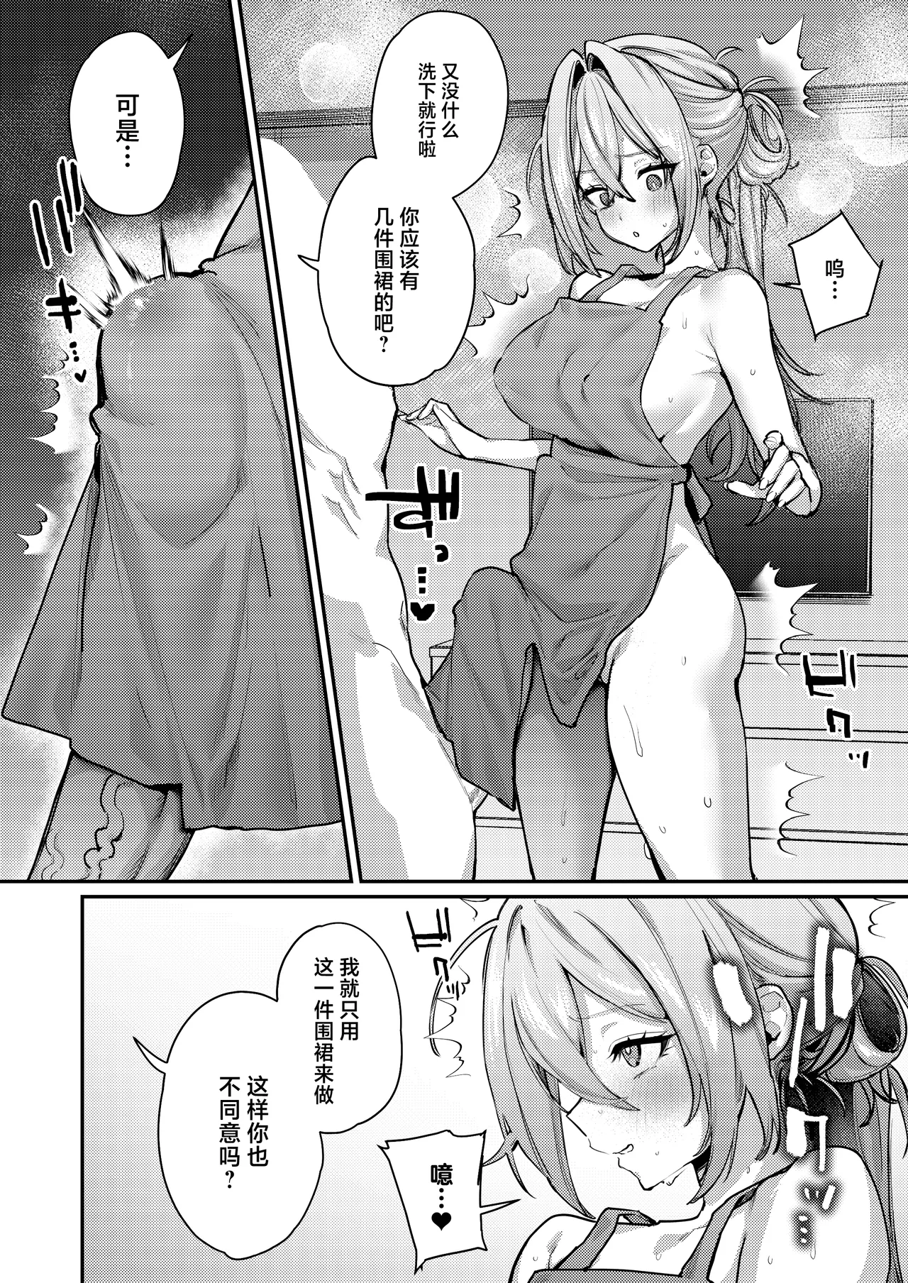 Gusai, Saijuushoku.丨愚妻、再就职。 - Page 35