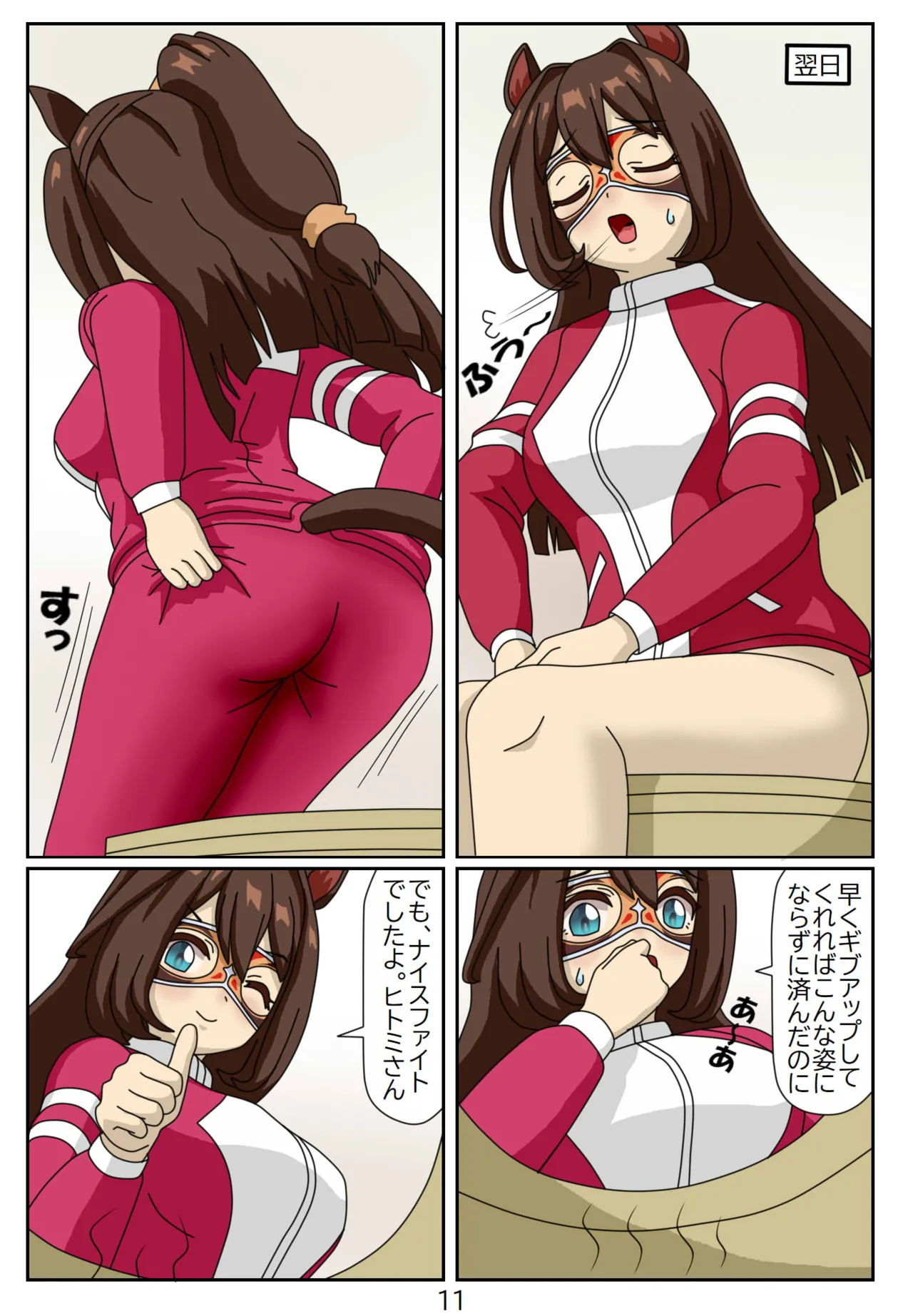 12:Eaten-trainer Hitomi - Page 11