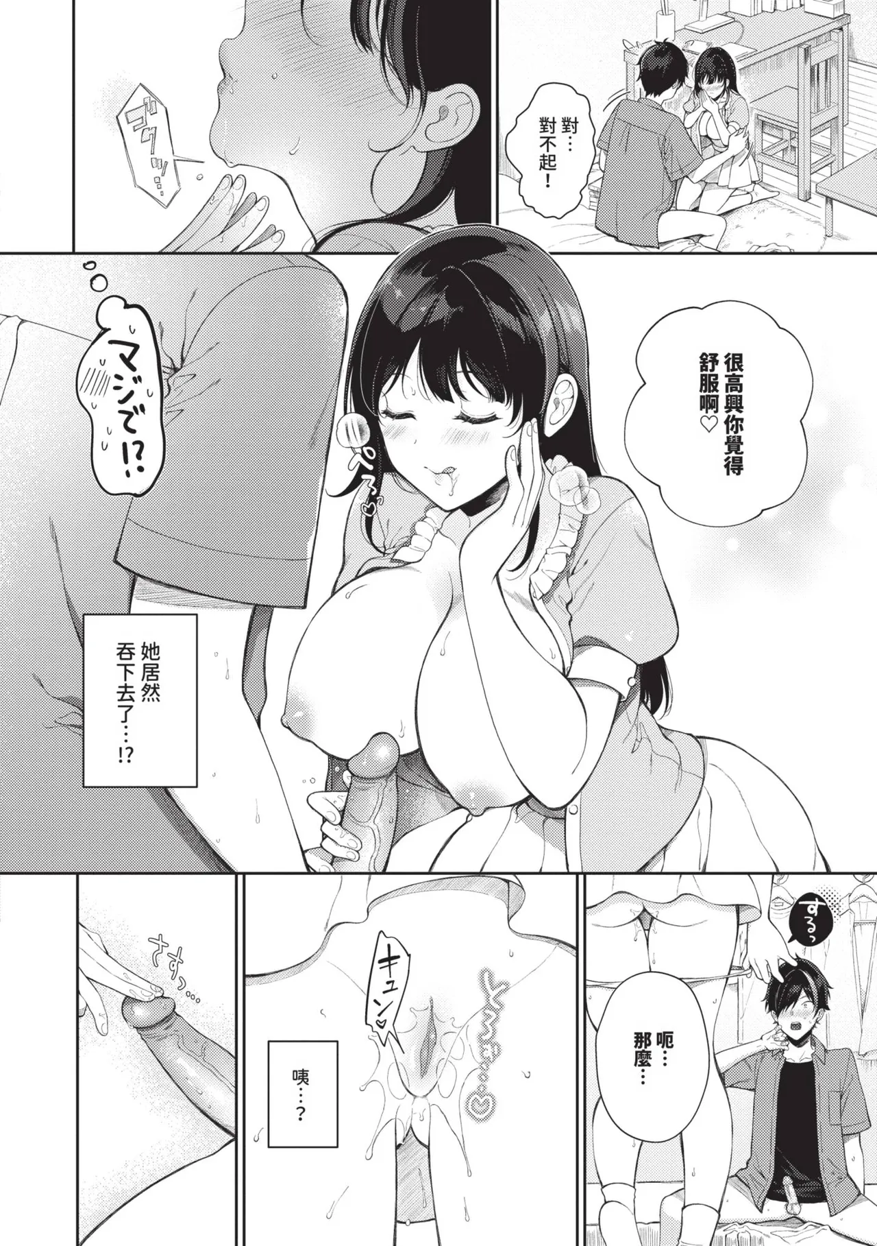 Gohoubi Time - Reward Time | 獎勵時間 - Page 11