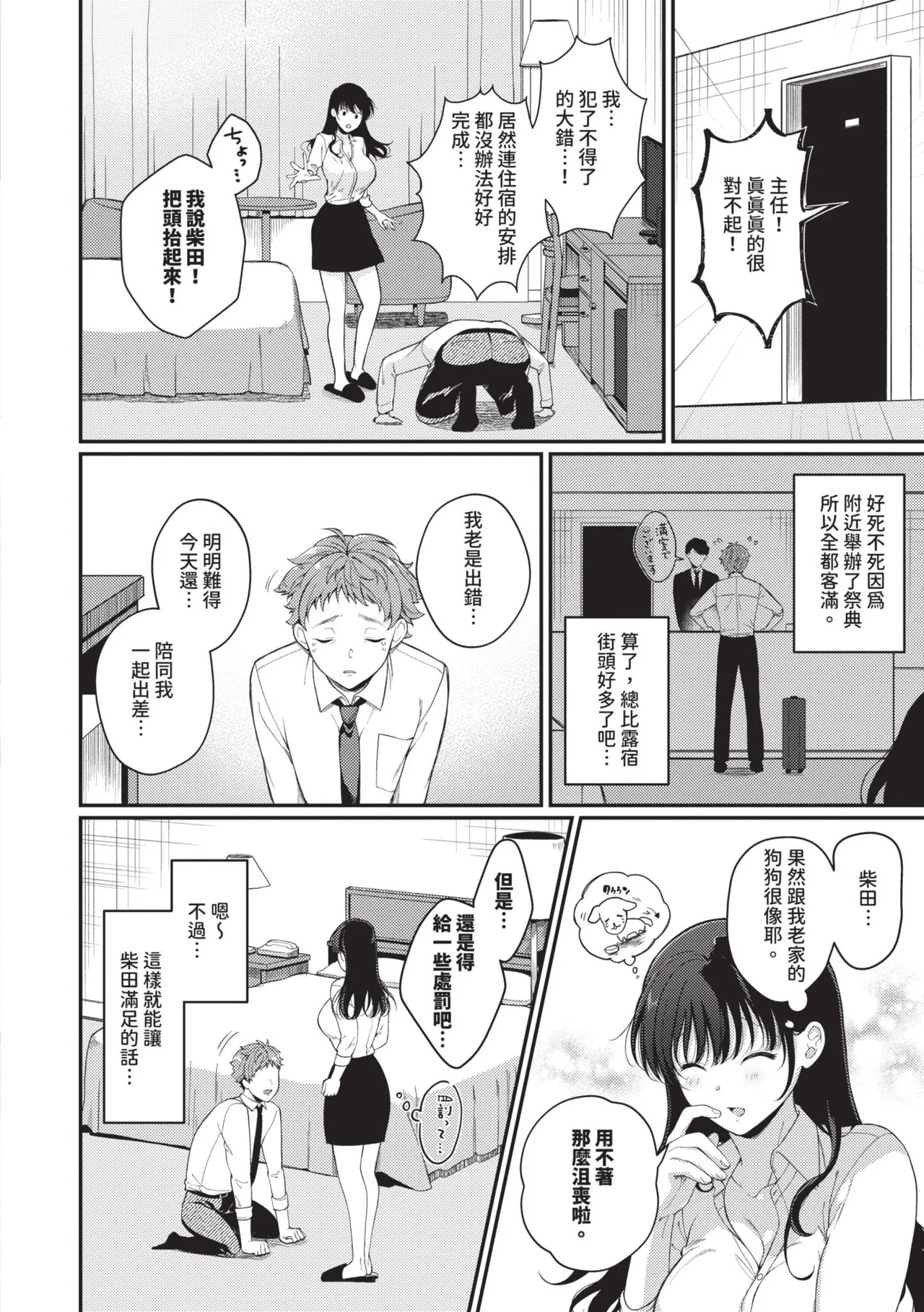 Gohoubi Time - Reward Time | 獎勵時間 - Page 113