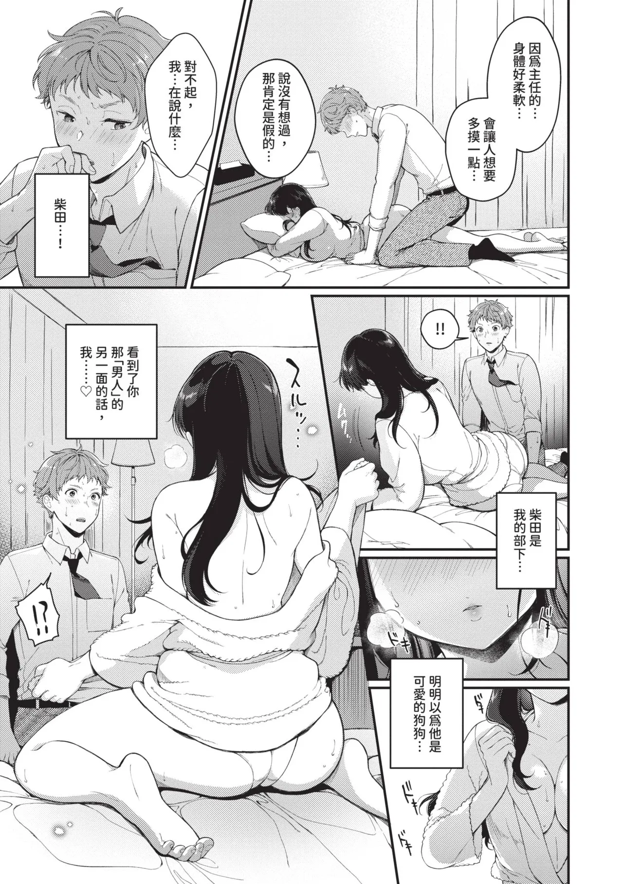 Gohoubi Time - Reward Time | 獎勵時間 - Page 118