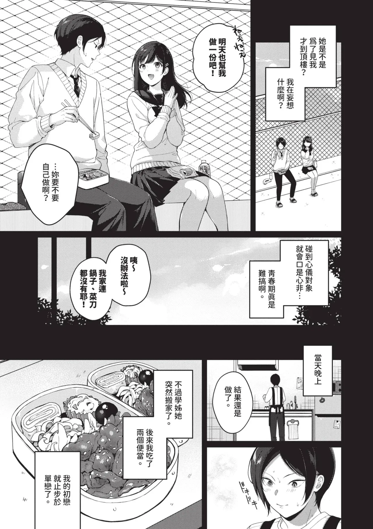 Gohoubi Time - Reward Time | 獎勵時間 - Page 134
