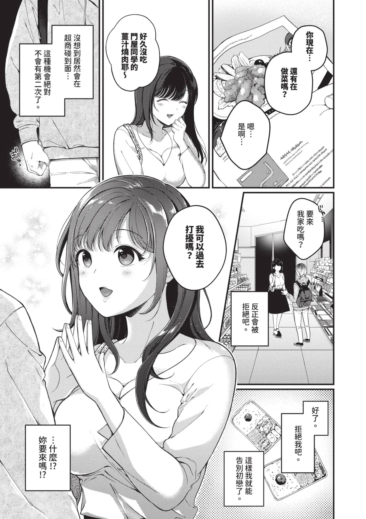 Gohoubi Time - Reward Time | 獎勵時間 - Page 136