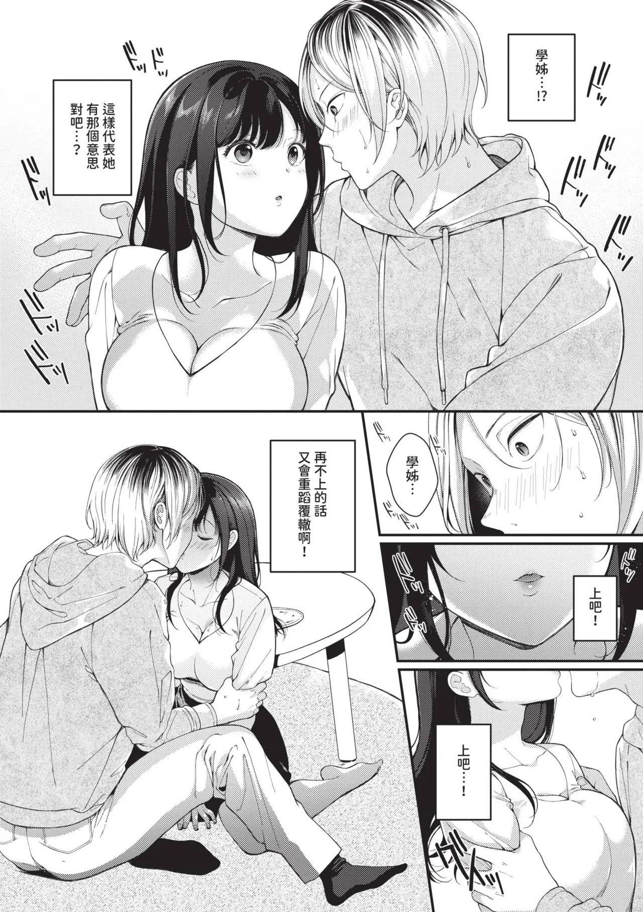 Gohoubi Time - Reward Time | 獎勵時間 - Page 139