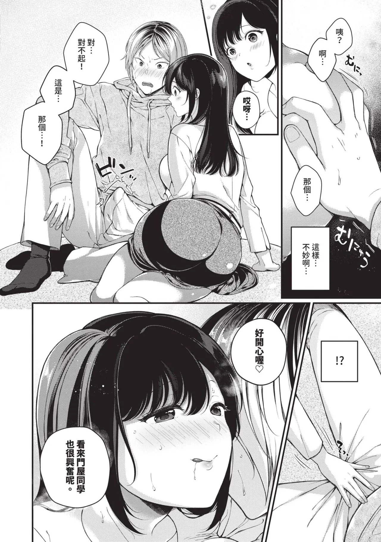 Gohoubi Time - Reward Time | 獎勵時間 - Page 141