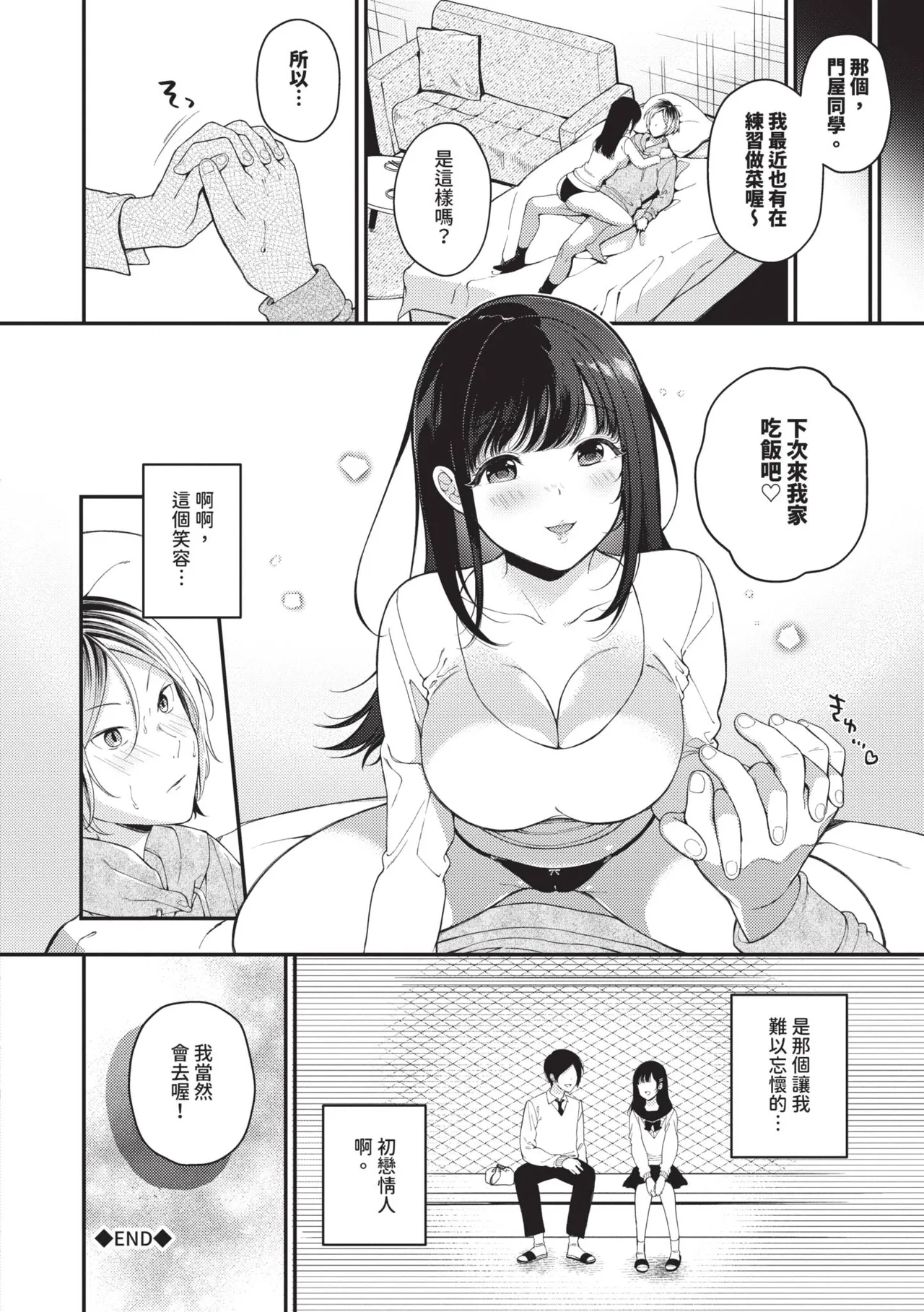 Gohoubi Time - Reward Time | 獎勵時間 - Page 153