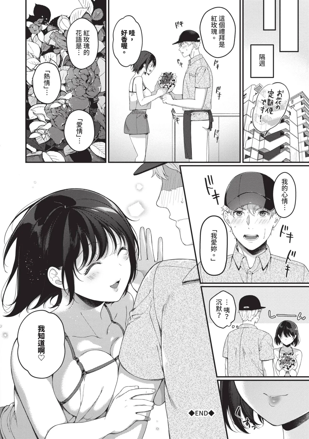 Gohoubi Time - Reward Time | 獎勵時間 - Page 173