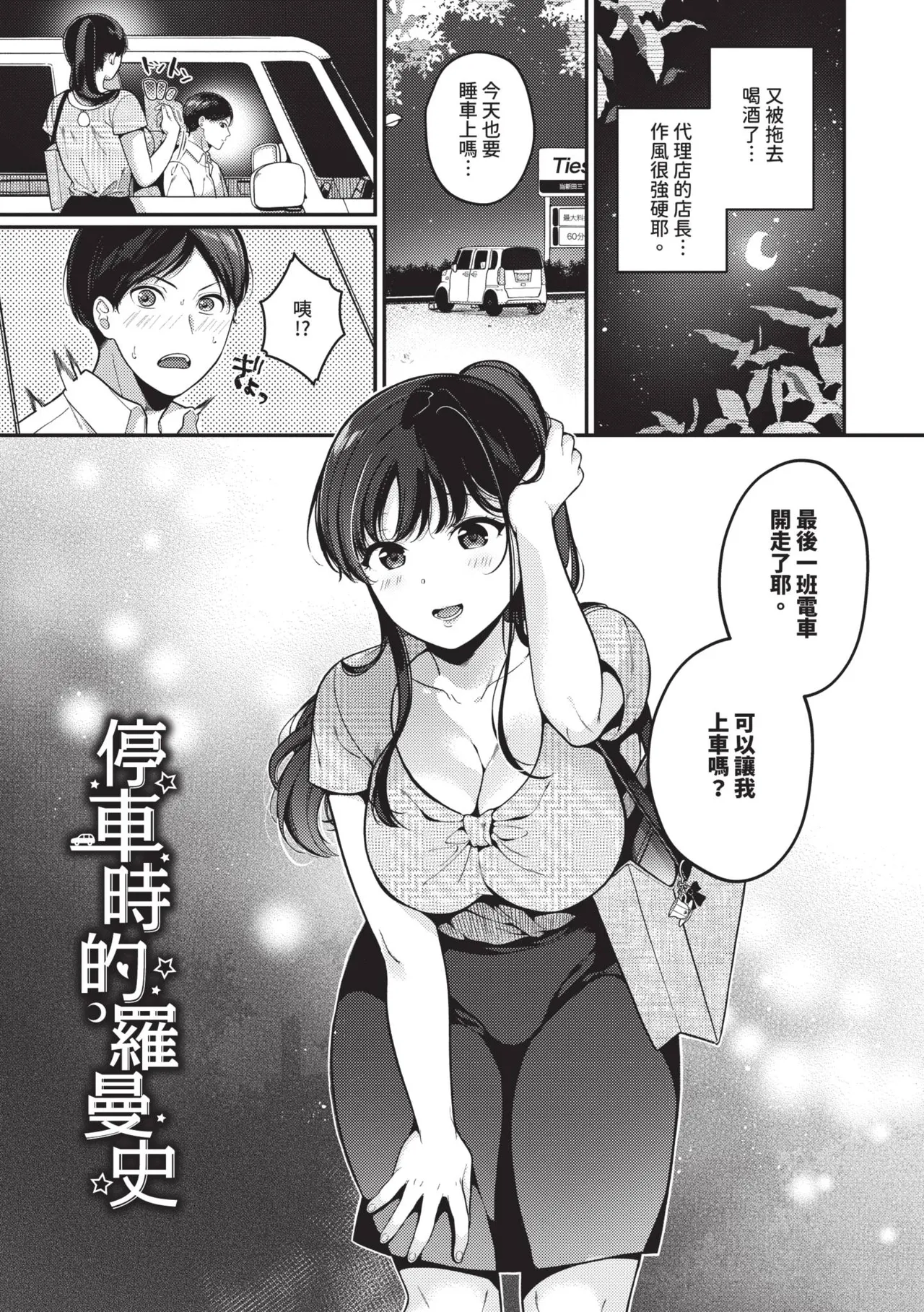 Gohoubi Time - Reward Time | 獎勵時間 - Page 174