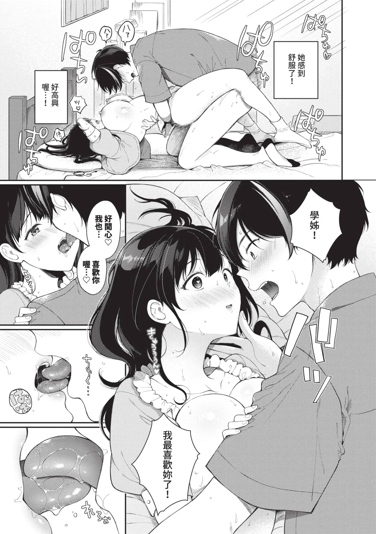 Gohoubi Time - Reward Time | 獎勵時間 - Page 20