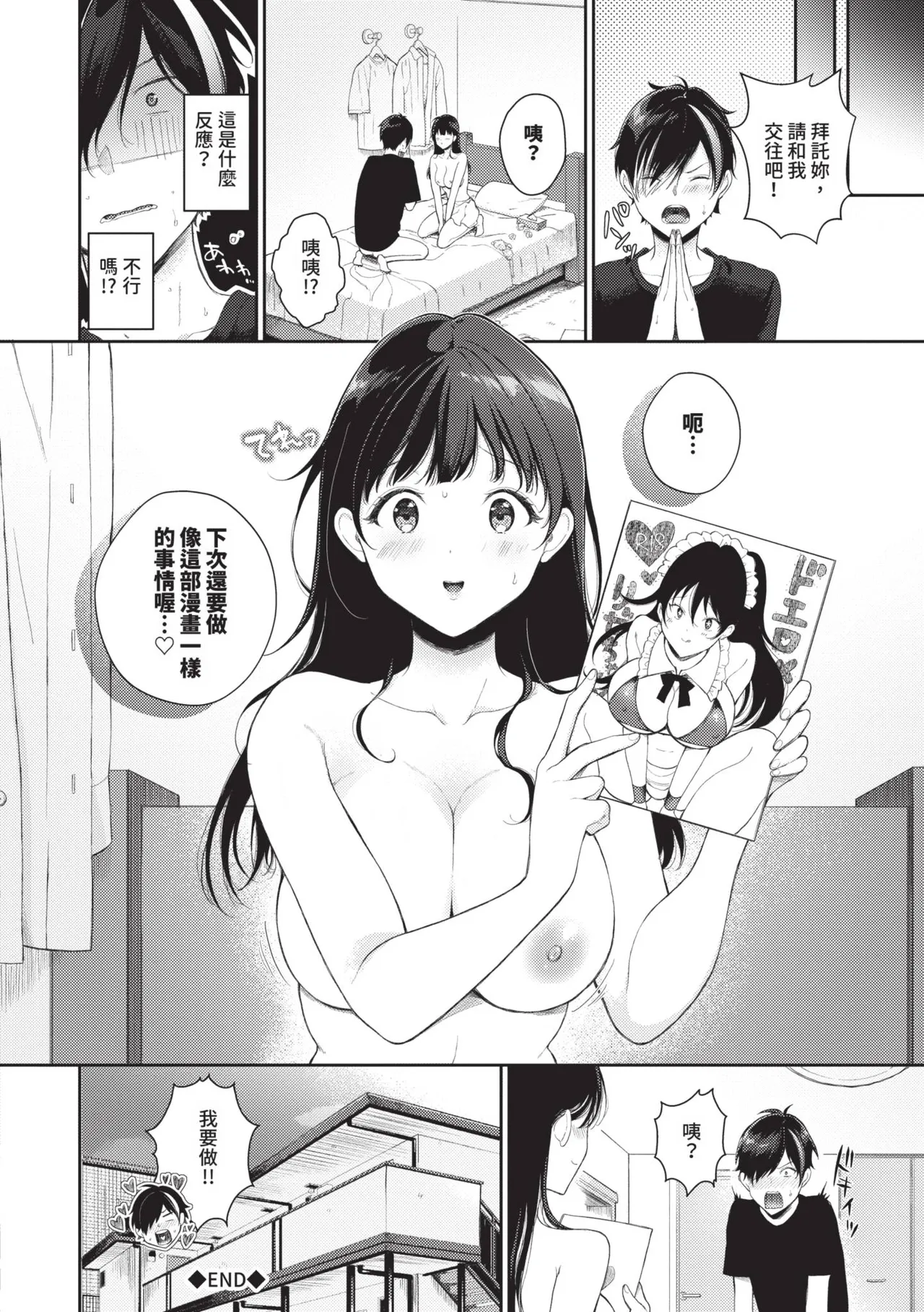 Gohoubi Time - Reward Time | 獎勵時間 - Page 25