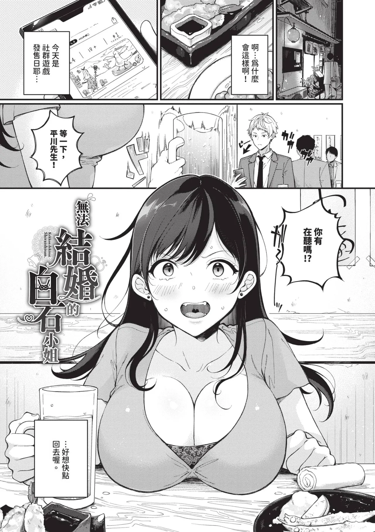 Gohoubi Time - Reward Time | 獎勵時間 - Page 26