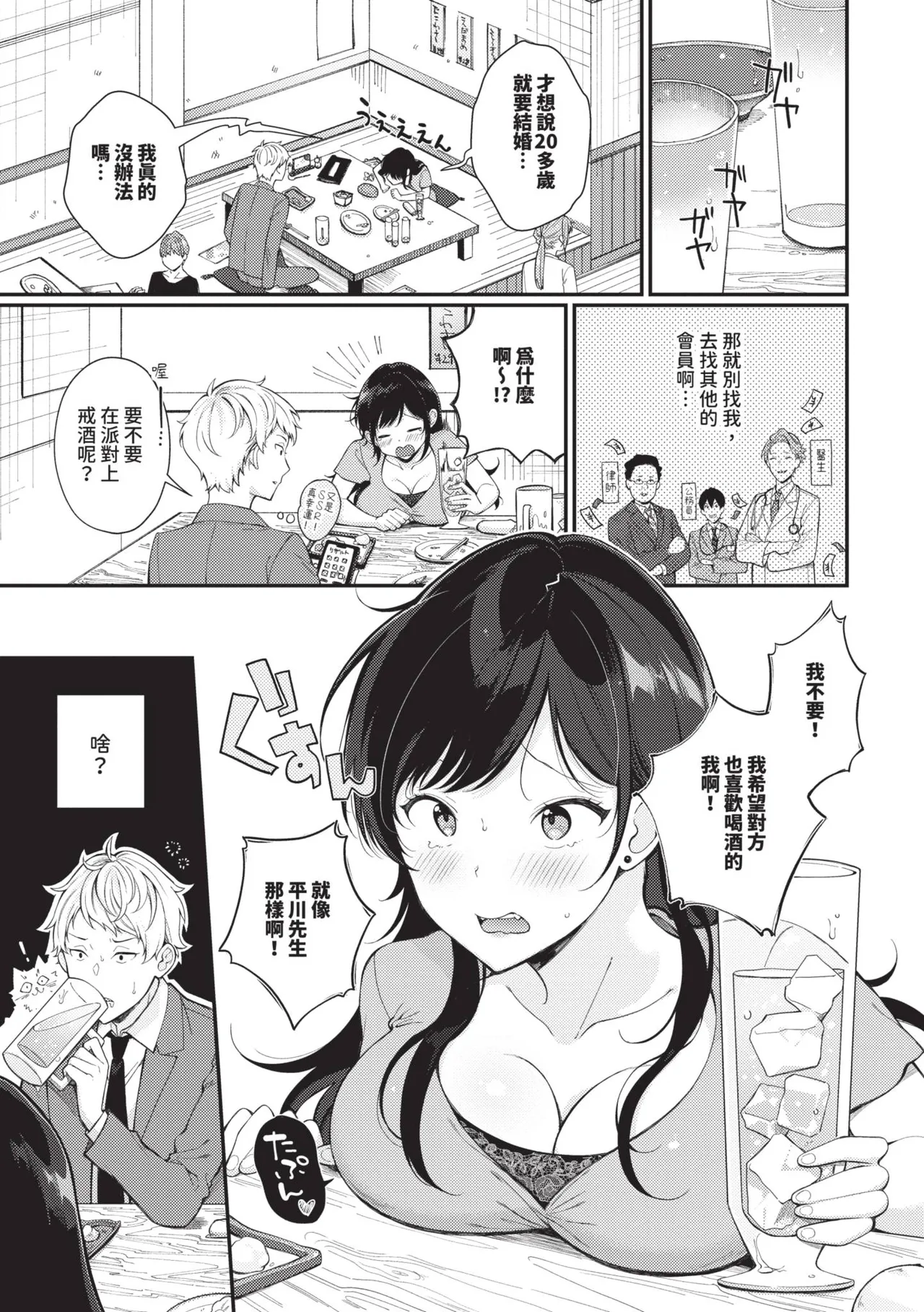 Gohoubi Time - Reward Time | 獎勵時間 - Page 28