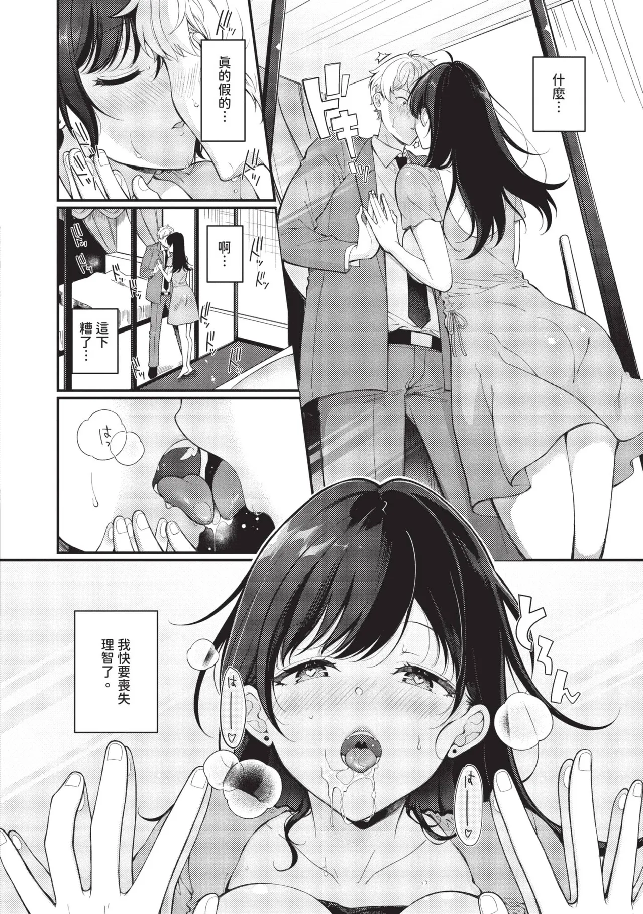 Gohoubi Time - Reward Time | 獎勵時間 - Page 33
