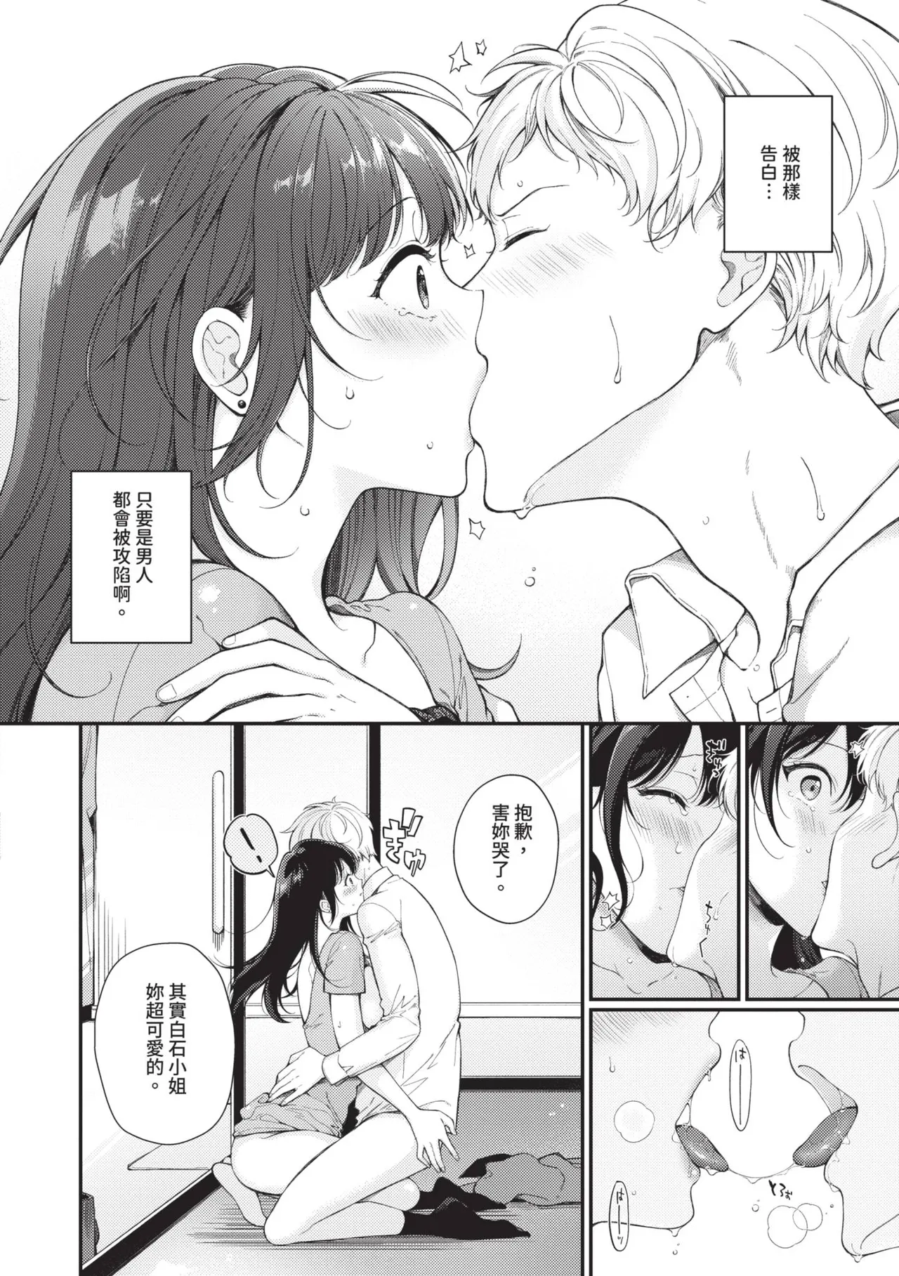 Gohoubi Time - Reward Time | 獎勵時間 - Page 41