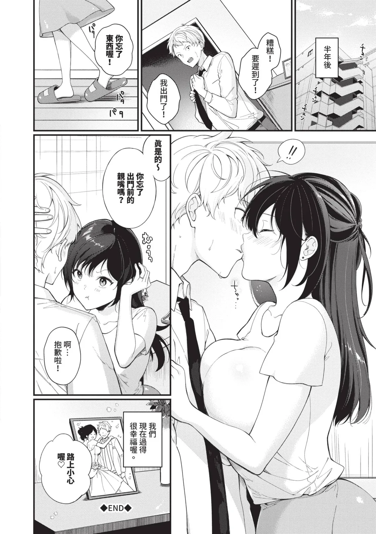 Gohoubi Time - Reward Time | 獎勵時間 - Page 47