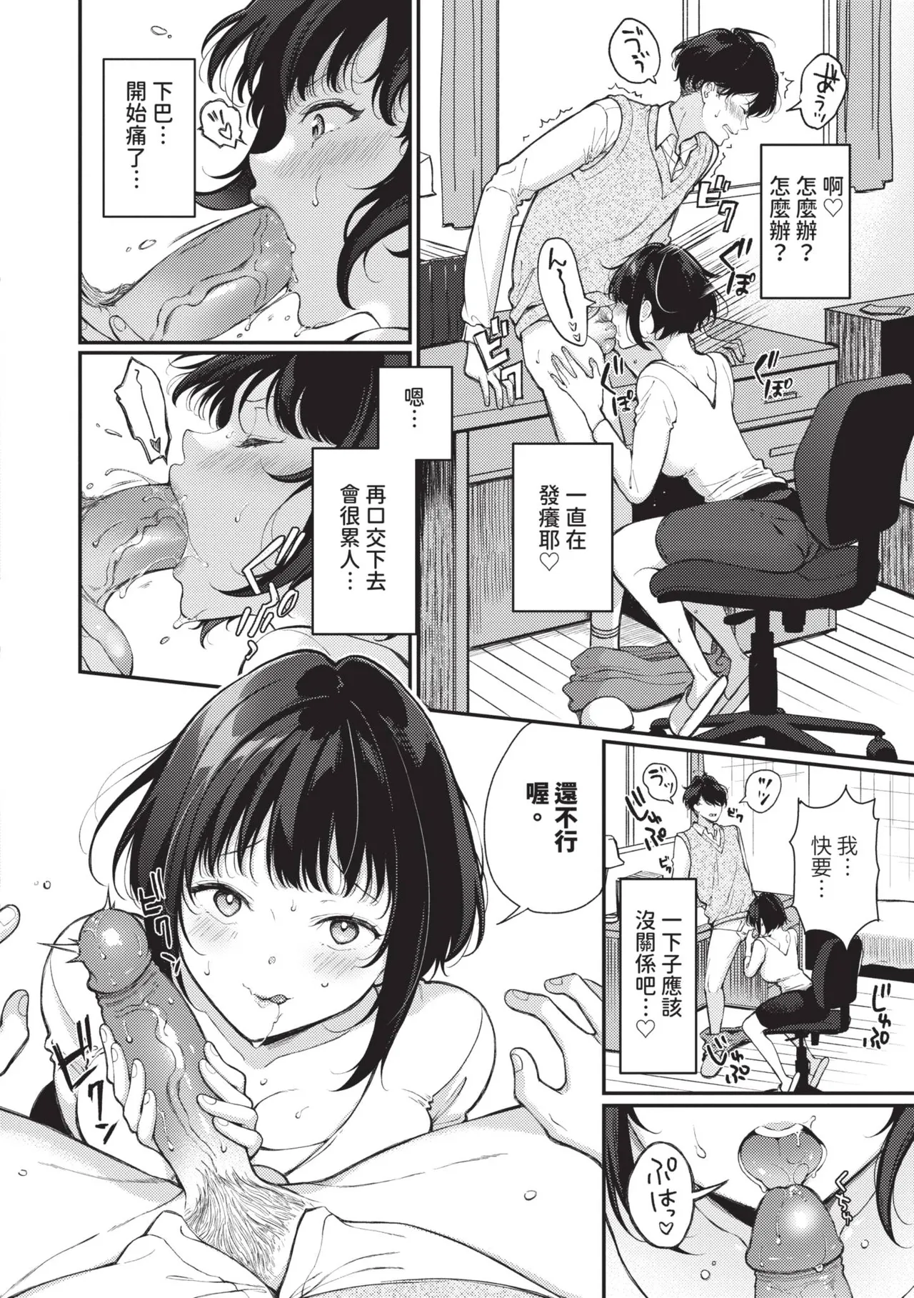 Gohoubi Time - Reward Time | 獎勵時間 - Page 53