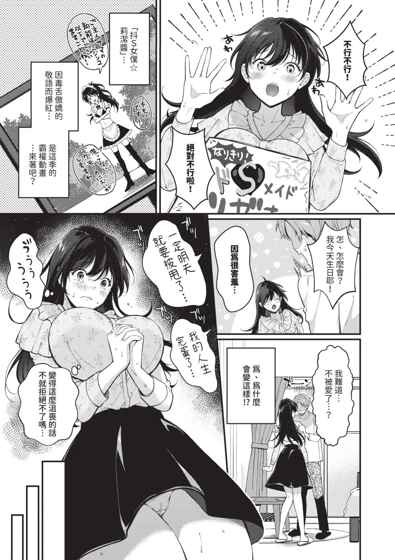 Gohoubi Time - Reward Time | 獎勵時間 - Page 70