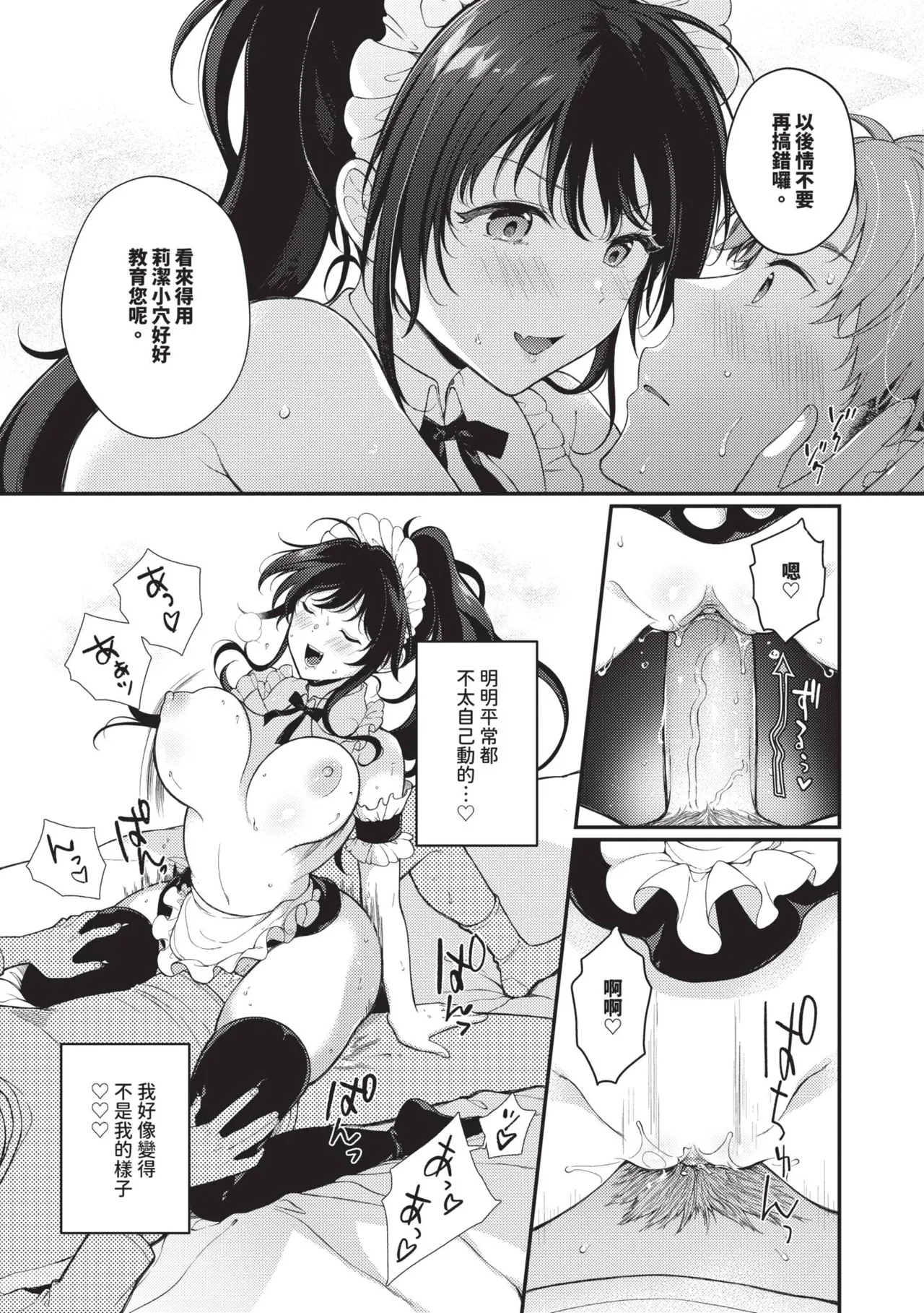 Gohoubi Time - Reward Time | 獎勵時間 - Page 78