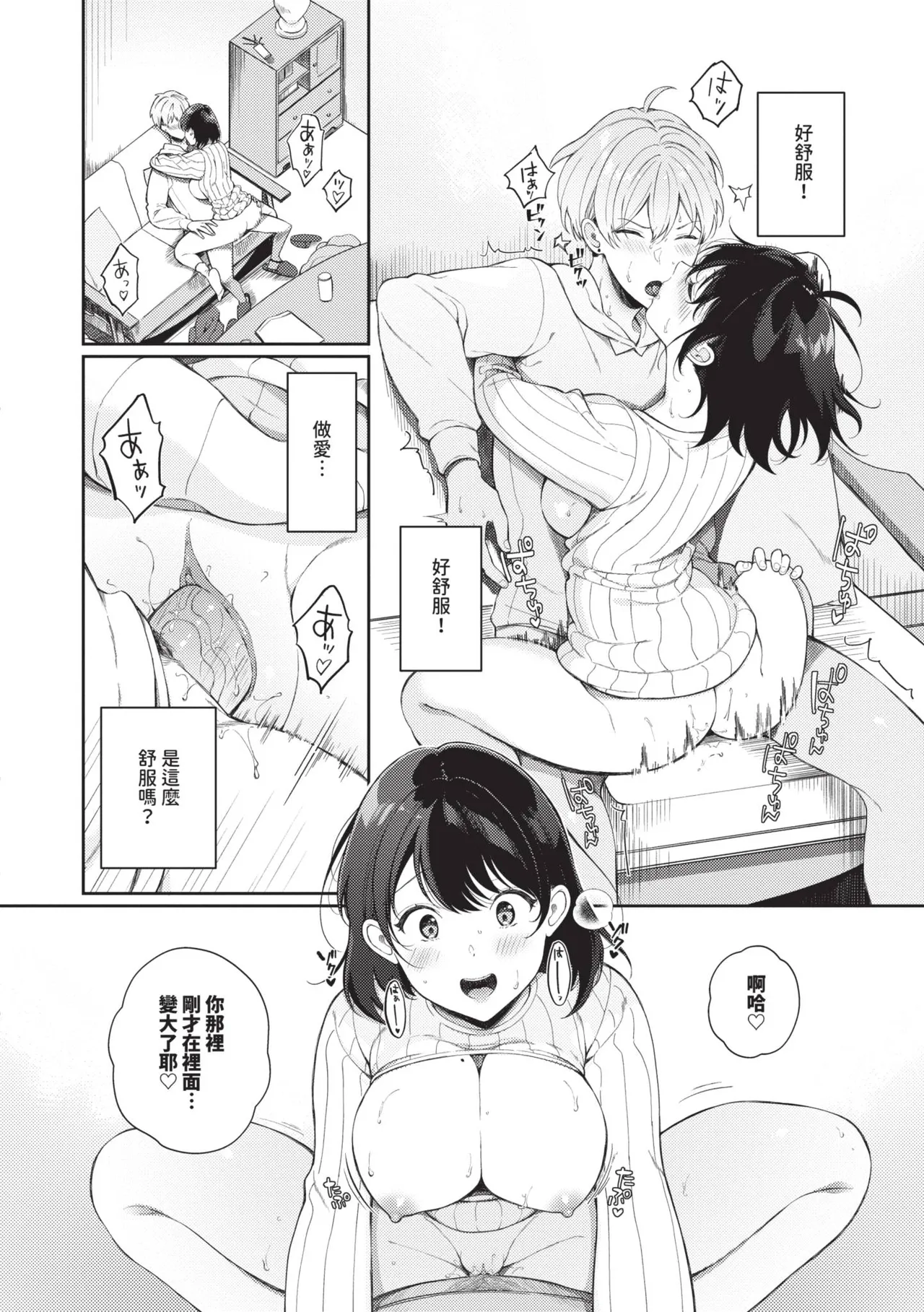 Gohoubi Time - Reward Time | 獎勵時間 - Page 99