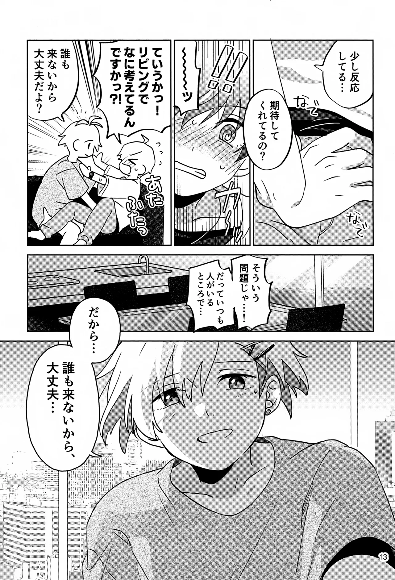Paradise! Dreaming! Landscape! 3 - Page 14