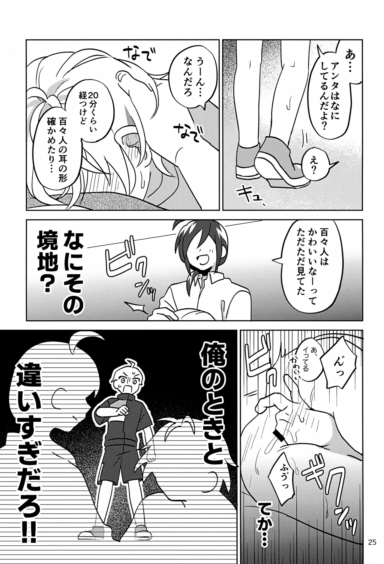 Paradise! Dreaming! Landscape! 3 - Page 26